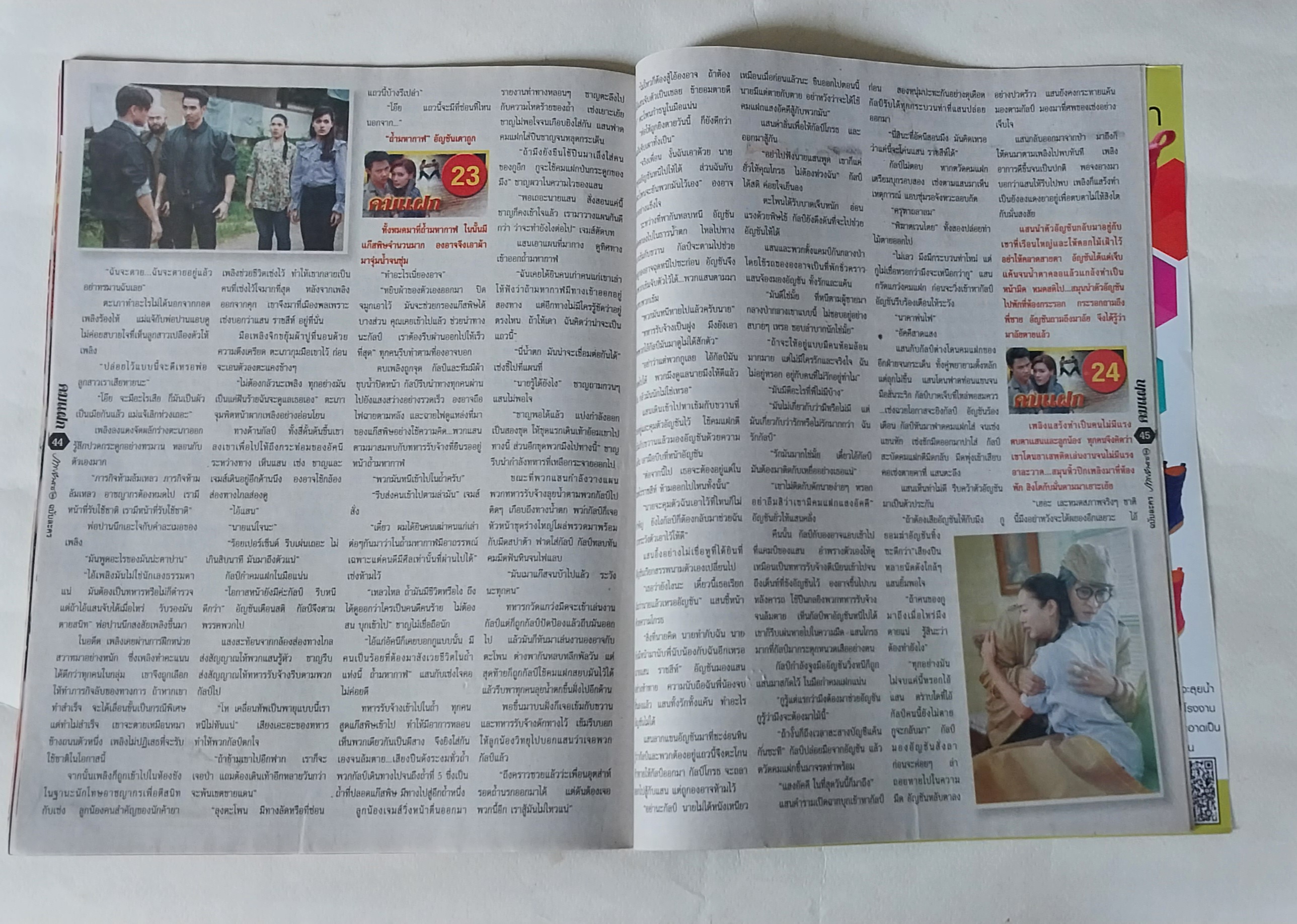 นิตยสารภาพยนตร์บันเทิงช่อง 33 คมแฝก ยอดจำหน่ายสูงสุดภาพสีตลอดเล่ม พร้อมโปสเตอร์หน้ากลาง