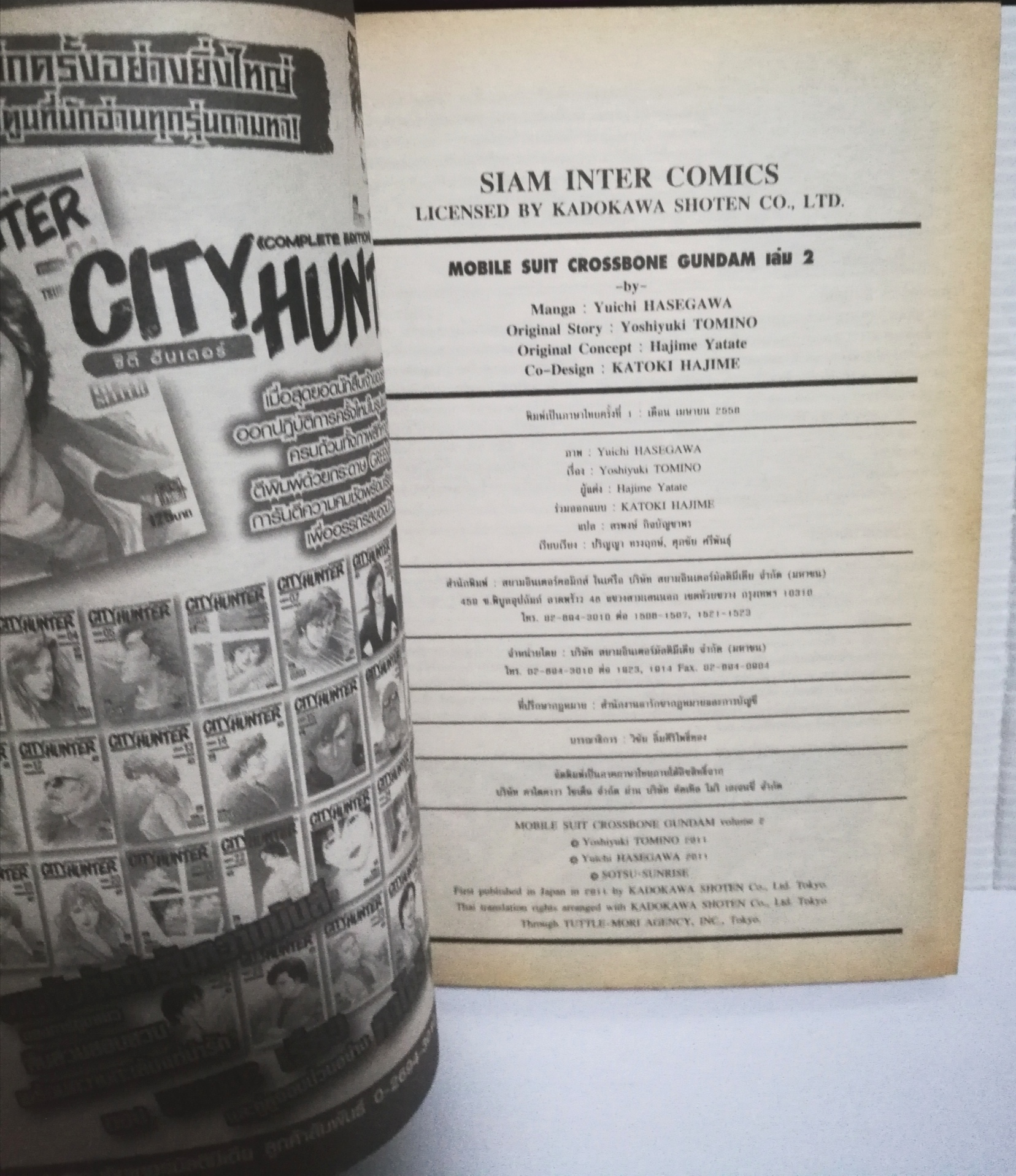 หนังสือการ์ตูนญี่ปุ่น MOBILE SUIT หุ่นรบอวกาศกันดั้มCROSSBONE GUNDAM 2 ครอสโบนกันดั้ม2 โดย Yoshiyuki TOMINO และ Manga :Yuichi HASEGAWA สนพ. SIAM INTER COMICS
