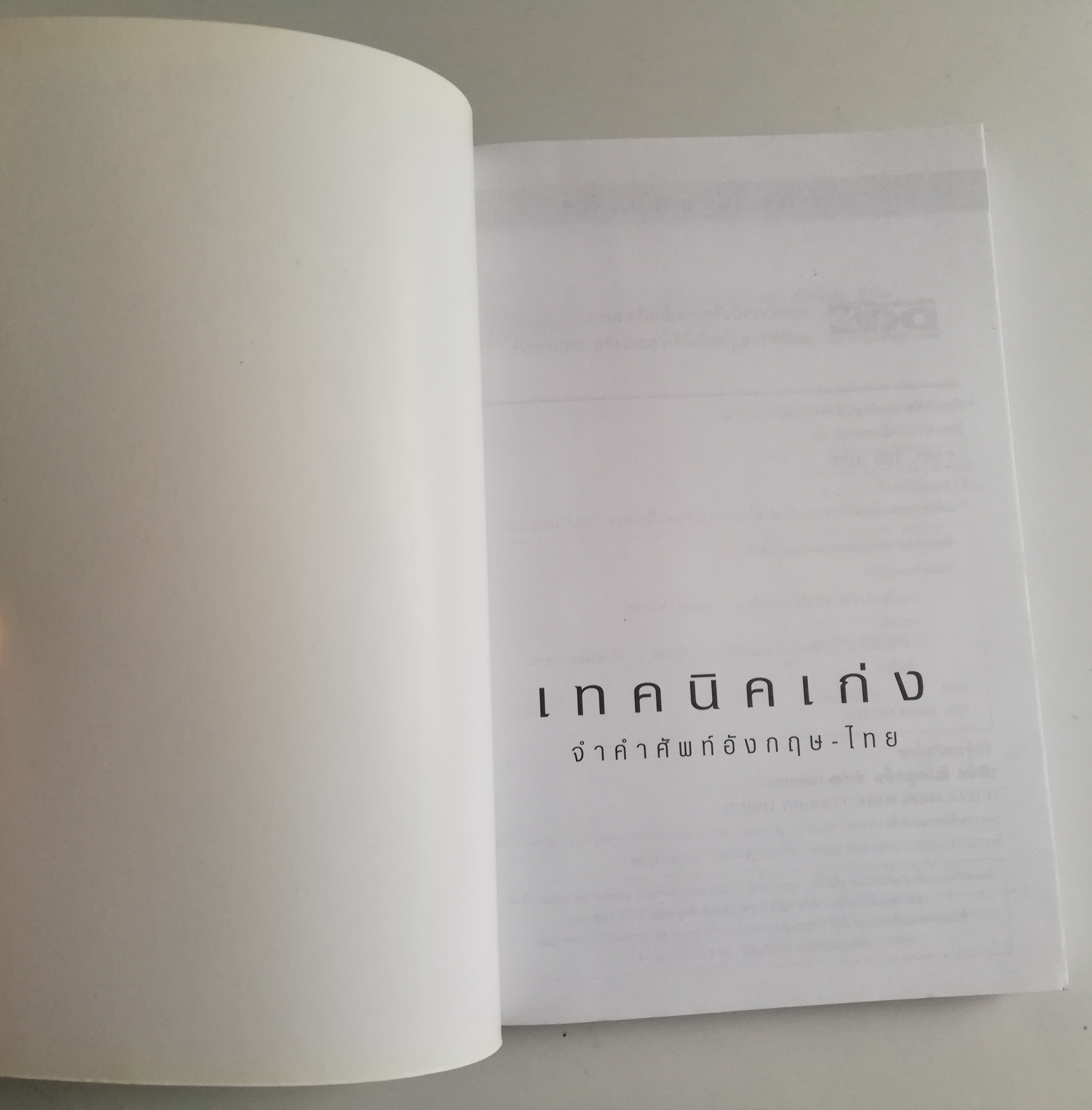 หนังสือเรียนภาษาอังกฤษด้วยตนเอง "Learning ENGLISH" จำคำศัพท์ได้มาก ยากจริงหรือ เทคนิคเก่งจำคำศัพท์ อังกฤษ-ไทย,คำศัพท์,ตัวอย่่างประโยค,ตัวอย่างการใช้คำที่ถูกต้อง,เก่งด้วยตัวเองใน 5 สัปดาห์ โดย อ. วันทินี พรหมมาตร การเลือกใช้คำที่ดี เป็นที่ยอมรับไ