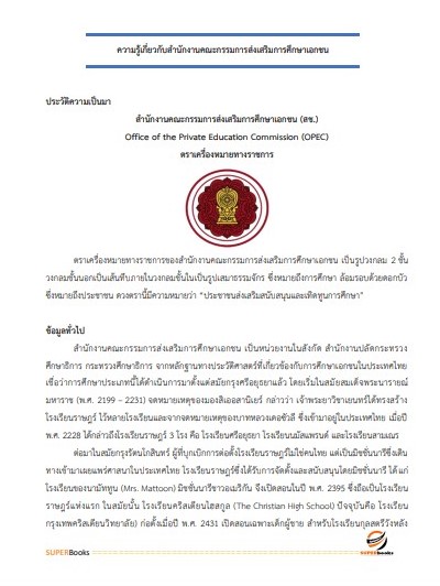 แนวข้อสอบ นักวิชาการคอมพิวเตอร์ปฏิบัติการ สำนักงานปลัดกระทรวงศึกษาธิการ