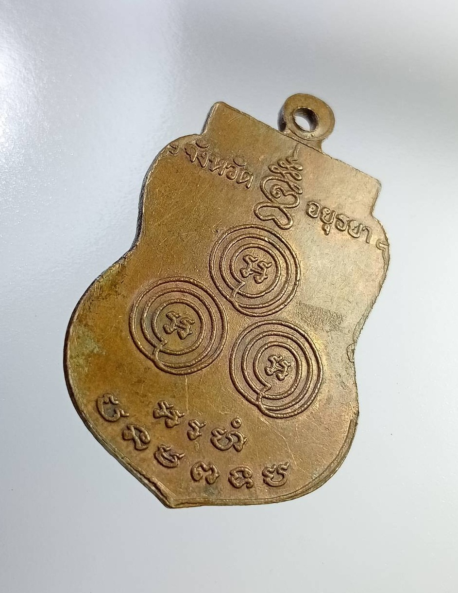 A7285 หลวงพ่อโปร่ง ติสรโณ วัดกษัตราธิราชวิรวิหาร จ.พระนครศรีอยุธยา