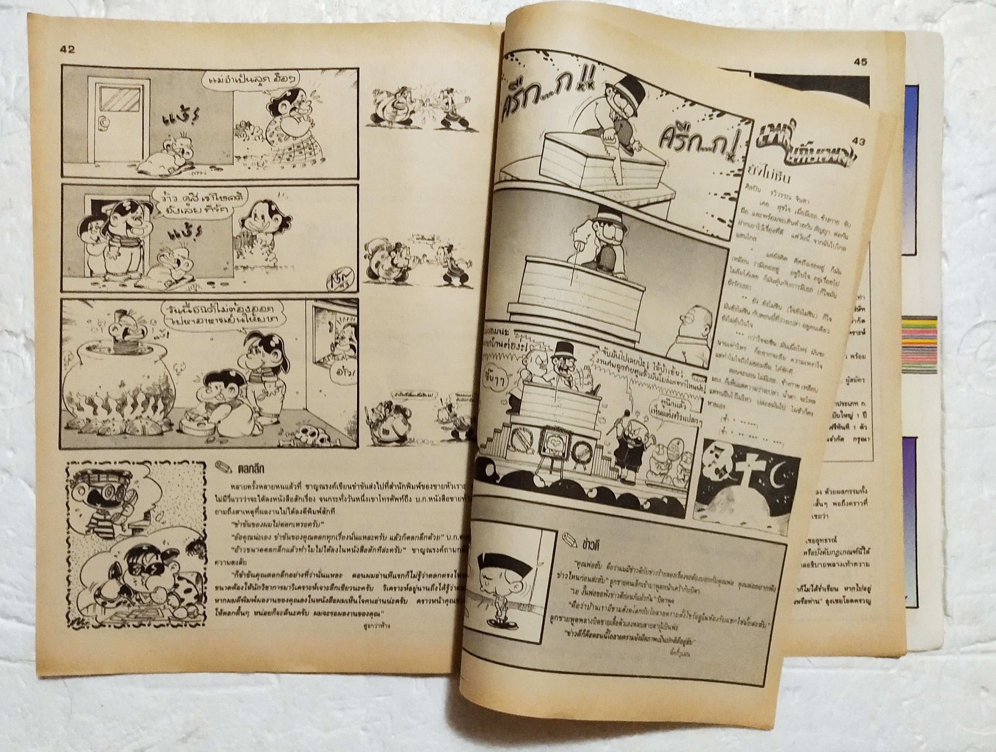 หนังสือการ์ตูนเก่า** ไม่มีปกหน้า ปกหลังหลุดจากสัน ขายหัวเราะ ปีที่ 20 ฉบับที่ 6 ประจำเดือน มีนาคม 2536 ปักหลัง ราคาปก 7 บาท