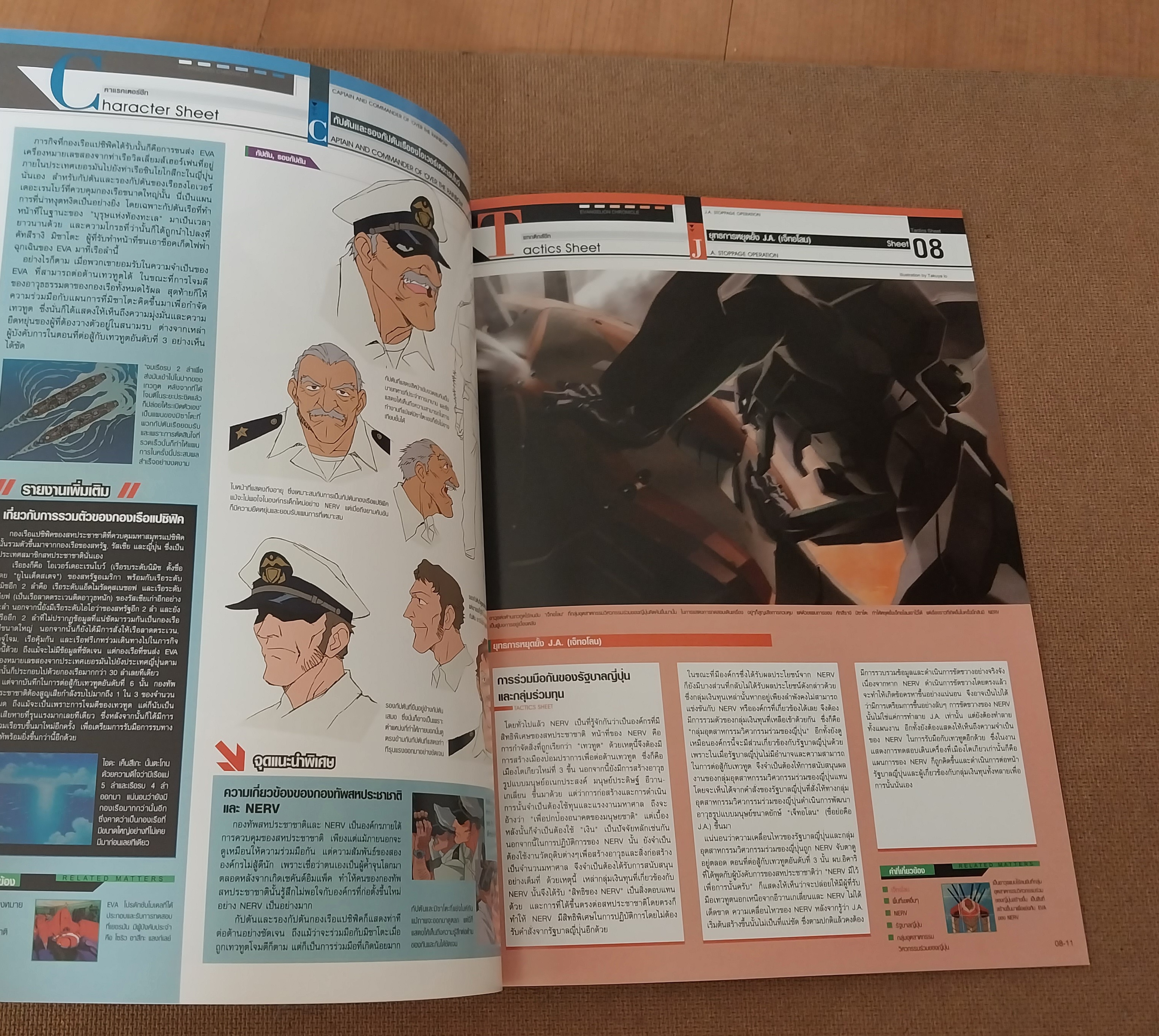 มีหลายภาพ,แกะเพื่อถ่ายรูป สารานุกรม สำหรับแฟนพันธุ์แท้อีวานเกเลี่ยน พิมพ์ 4 สีสวยงาม ตลอดทั้งเล่ม ฉบับที่ 8, Evangelion chronicle