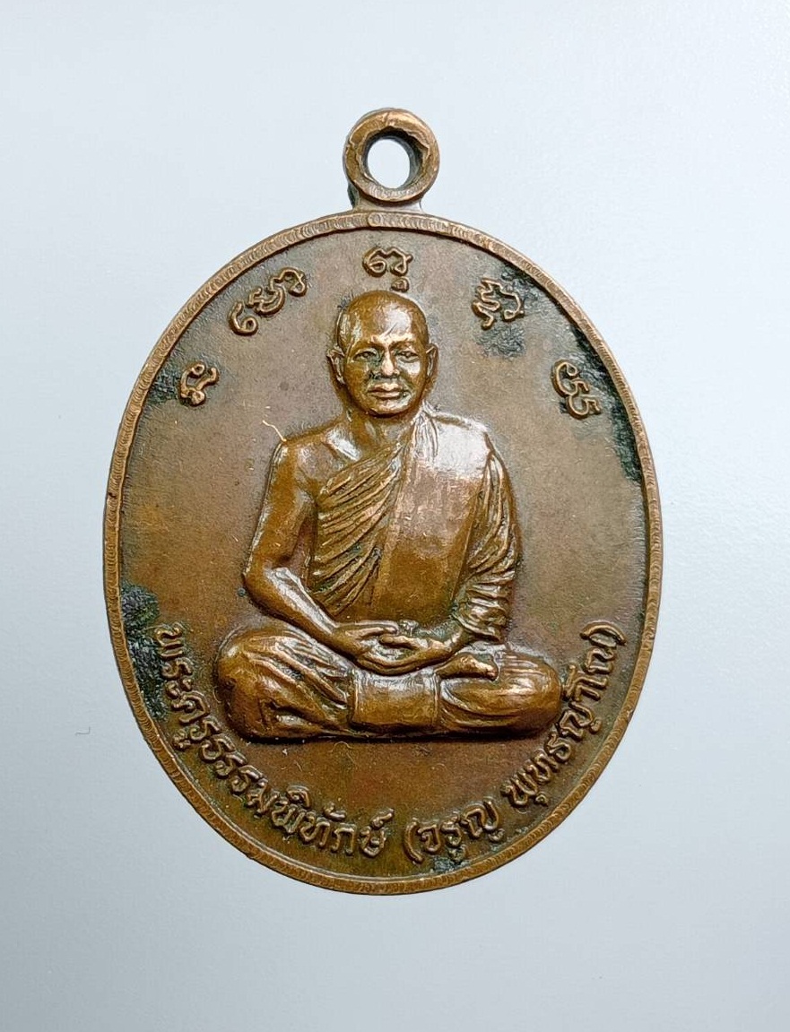 A7580 พระครูธรรมพิทักษ์ (จรูญ พุทธญาโณ) วัดเนรมิตวนาราม (ป่าช้าเย็น) จ.ยโสธร ปี2544