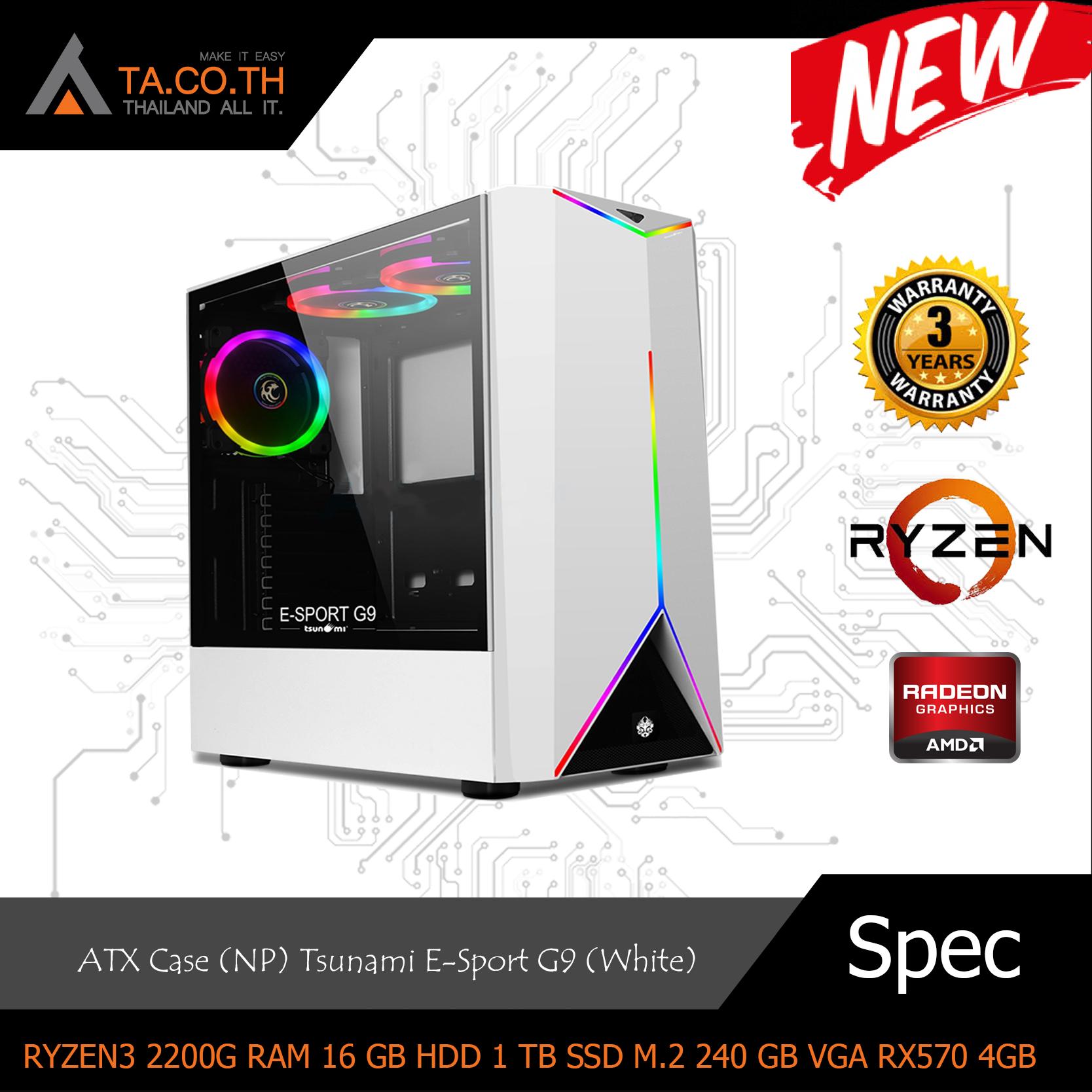 คอมเล่นเกมส์ ทำงาน งบพอประมาณ ทำงานสบาย RYZEN3 แรม 16 GB RX570 4GB พร้อมกับ SSD M.2 240 GB NVMe