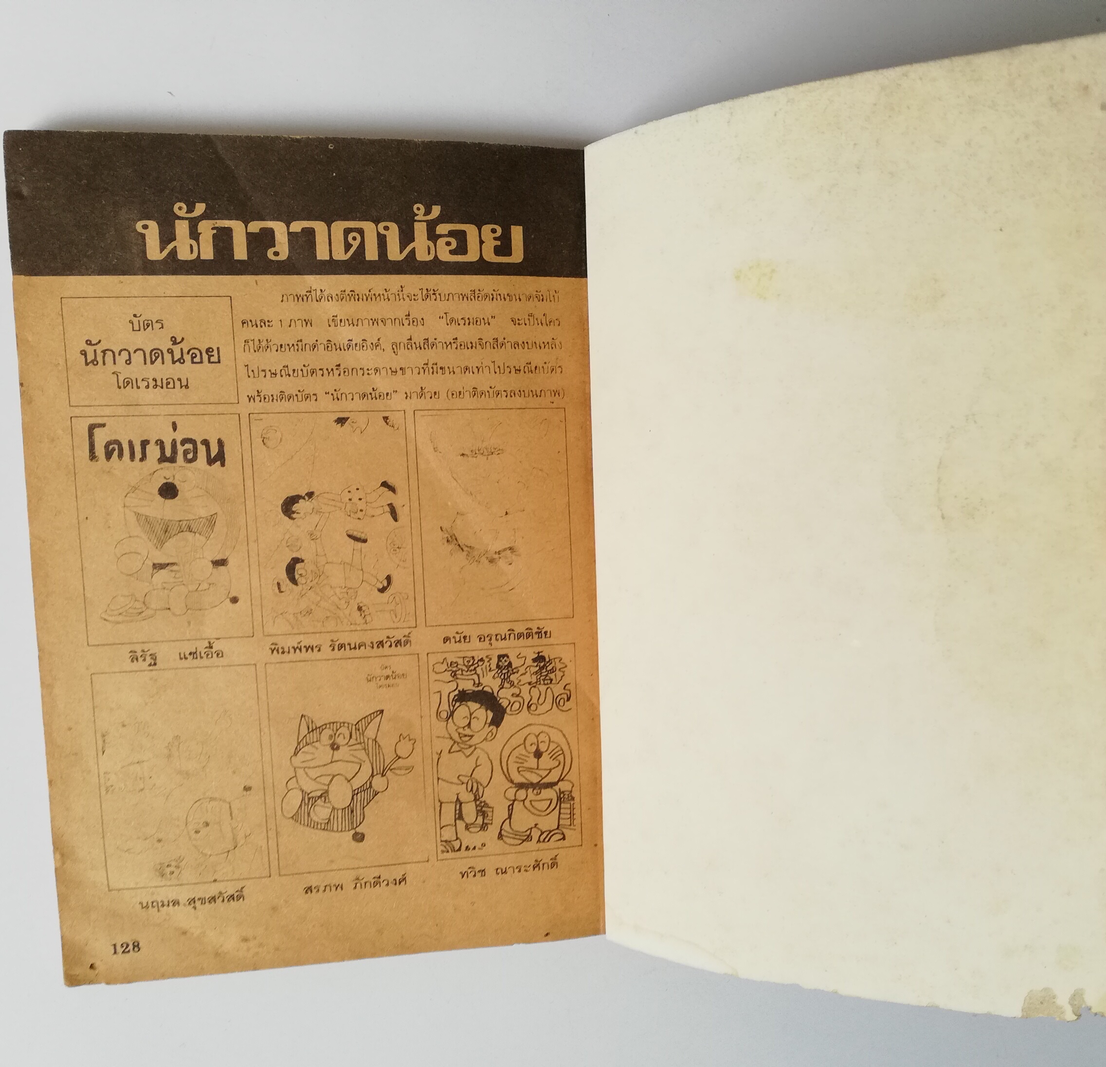 หนังสือการ์ตูนเก่่า **มีตำหนิตามภาพ 'โดราเอม่อน' จากสำนักพิมพ์สามดาว เล่มเดียวจบ