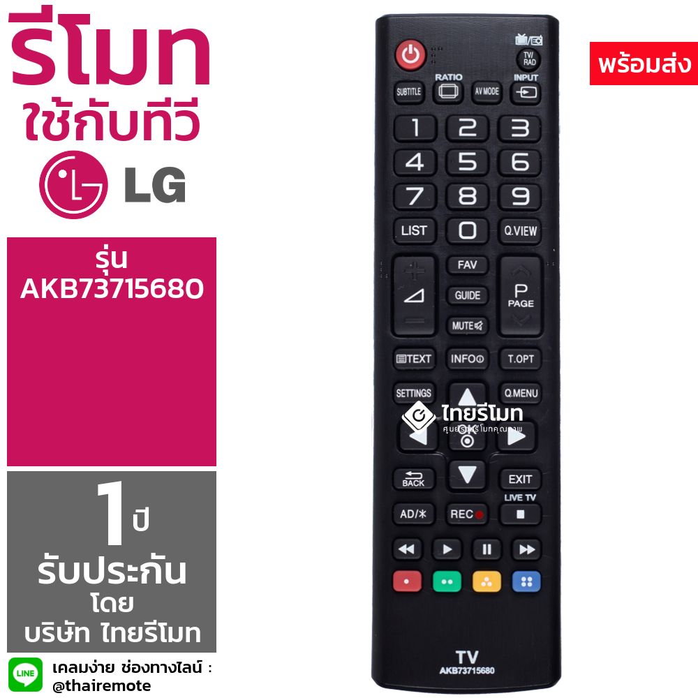 รีโมท แอลจี LG TV รุ่นAKB73715680