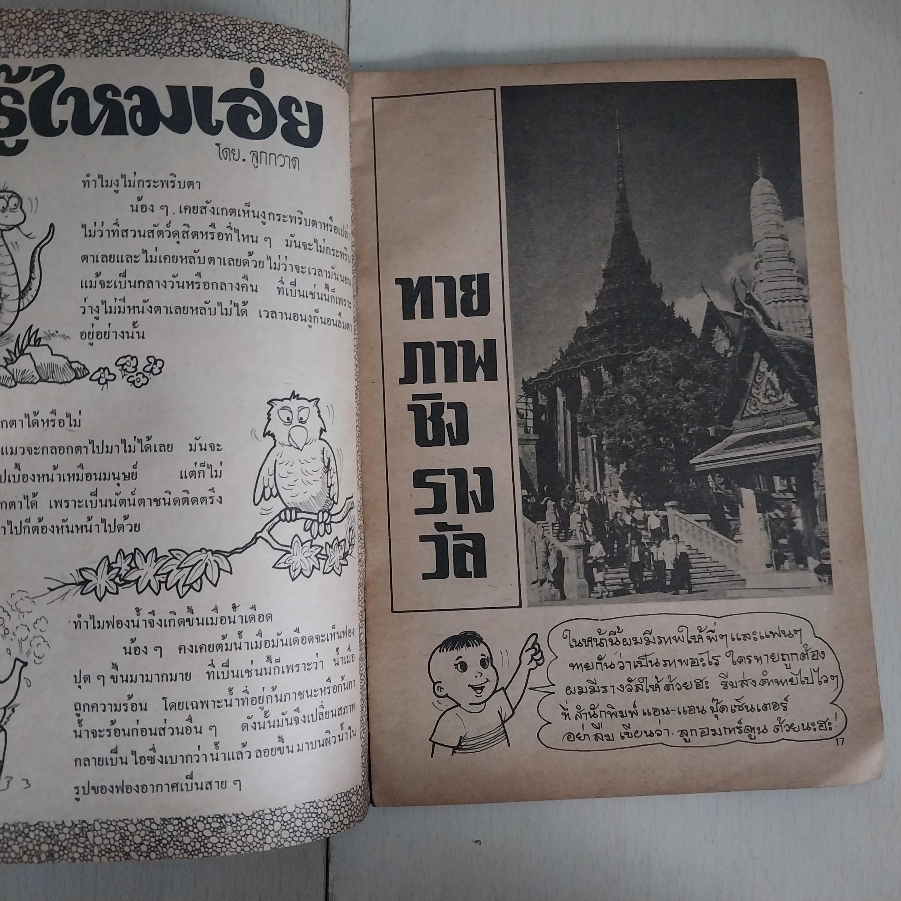 ลูกอมการ์ตูน ฉบับน้องใหม่ ฉบับที่ 1 มีตำหนิตามภาพ