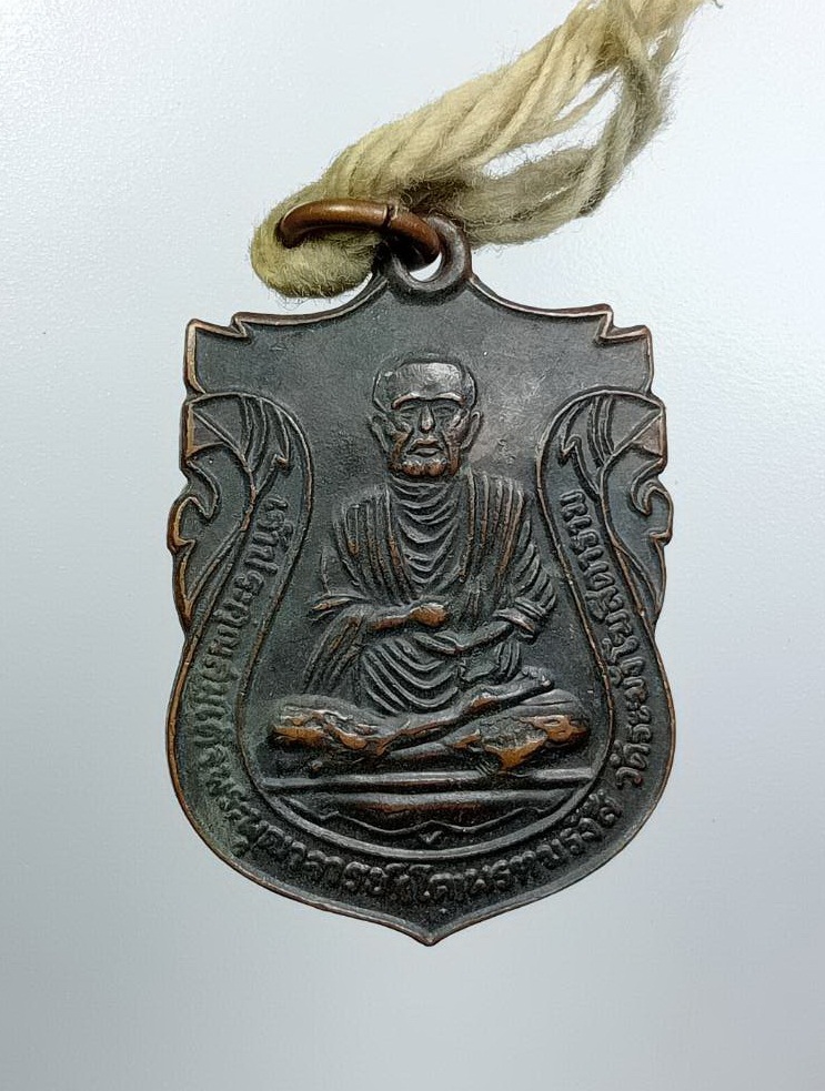 A7696 เหรียญสมเด็จพุฒาจารย์โต วัดระฆังโฆสิตาราม กรุงเทพฯ สำนักพุทธอุปถัมภ์