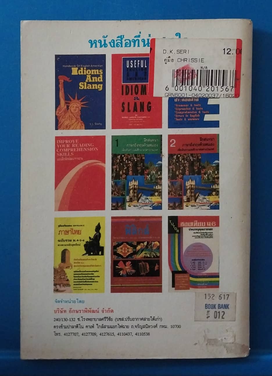 มือ2,คู่มือ คริสซี่ Chrissie ประกอบด้วยคำแปลหน้าต่อหน้า คำศัพท์ทุกบท แบบทดสอบท้ายบท โดย มาโนช บุญญานุวัตรM.A.