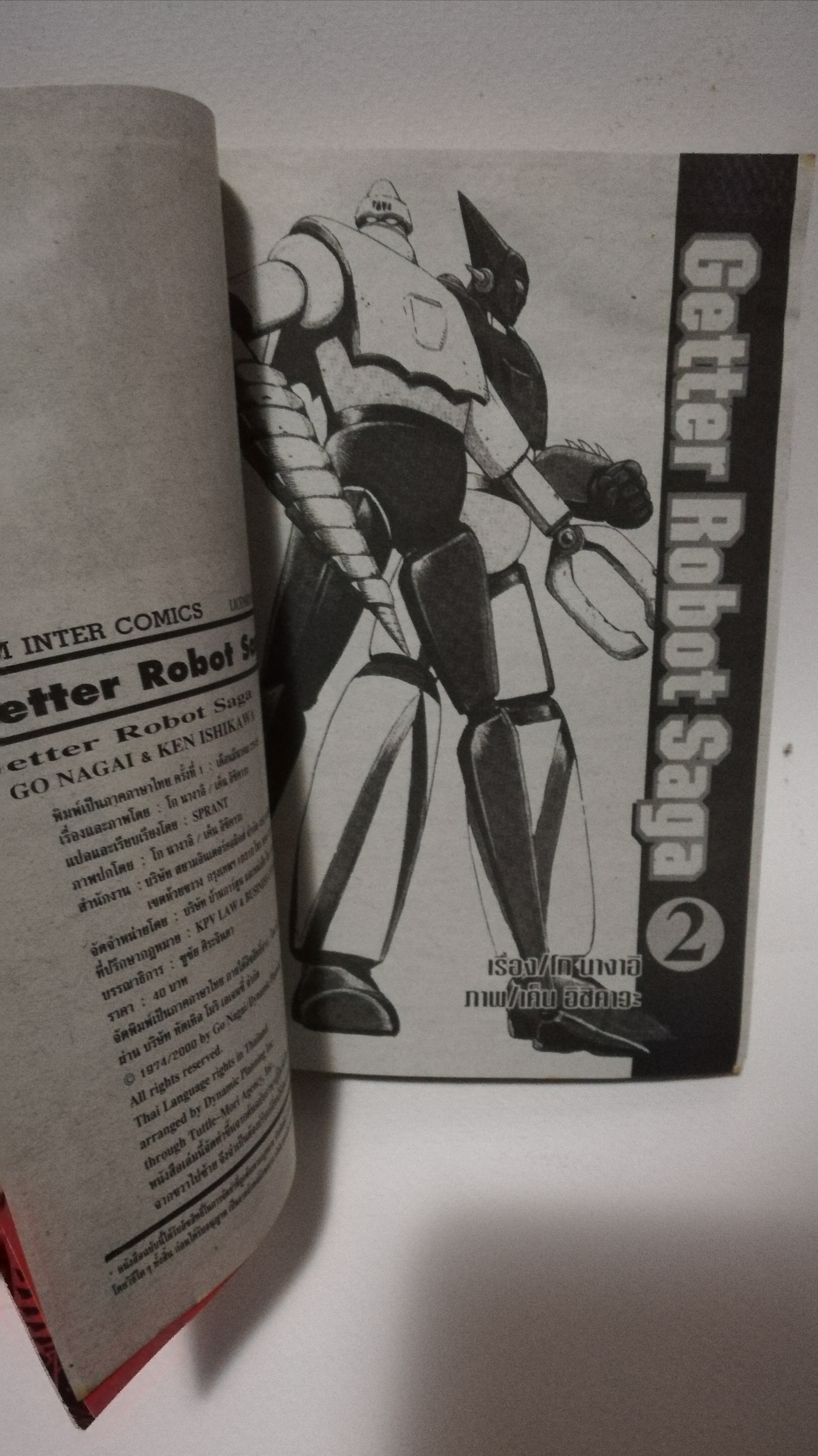 มีหลายภาพ, หนังสือเก่ามีตำหนิโปรดดูทุกภาพ, หนังสือการ์ตูนเก็ตเตอร์โรโบ getter Robot Saga เล่มที่ 02 โดย โก นางาอิ และ อิชิคาวะ