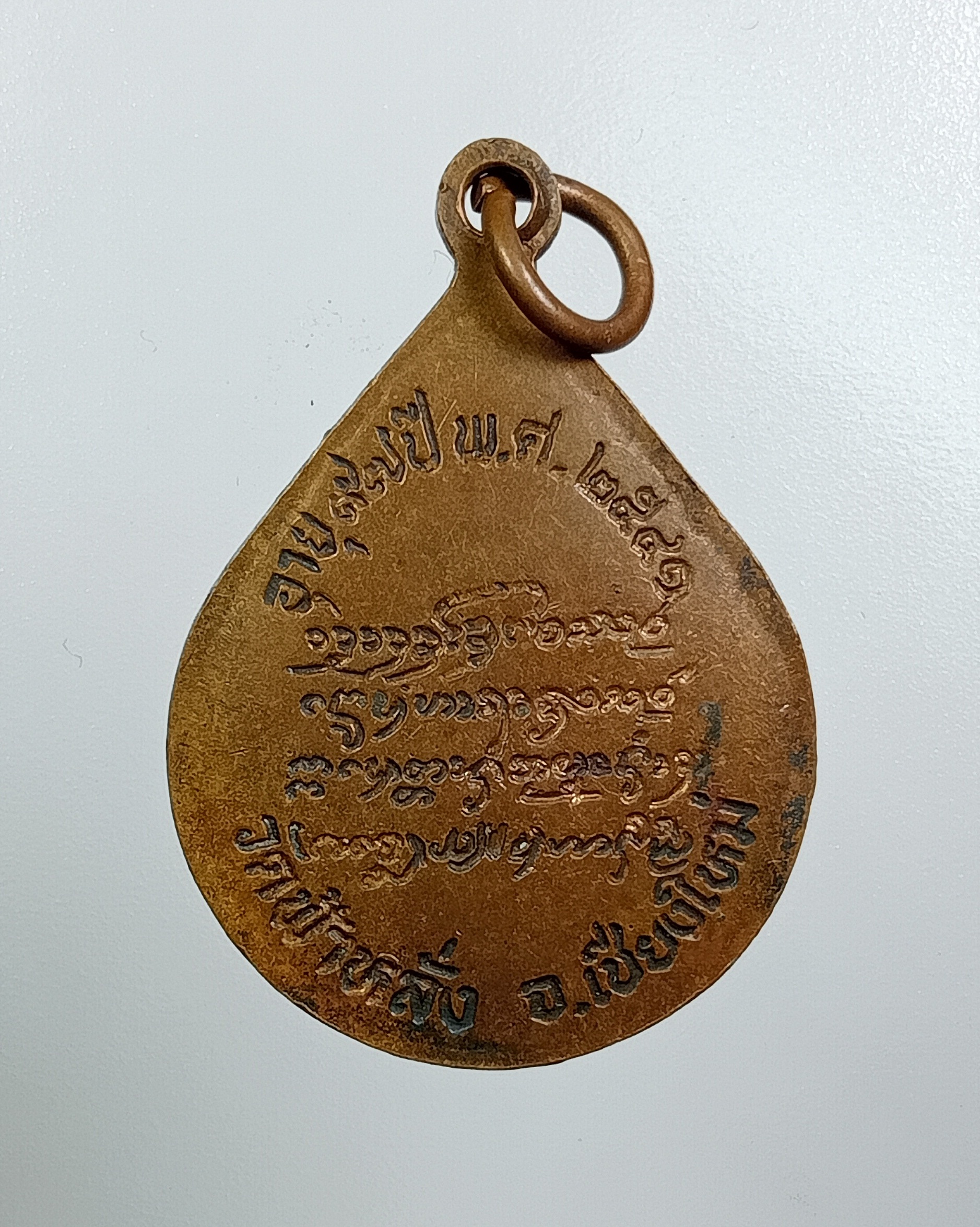 A7794 เหรียญหยดน้ำใบโพธิ์ หลวงปู่ครูบาอิน อินโท วัดฟ้าหลั่ง จ.เชียงใหม่ ปี2541