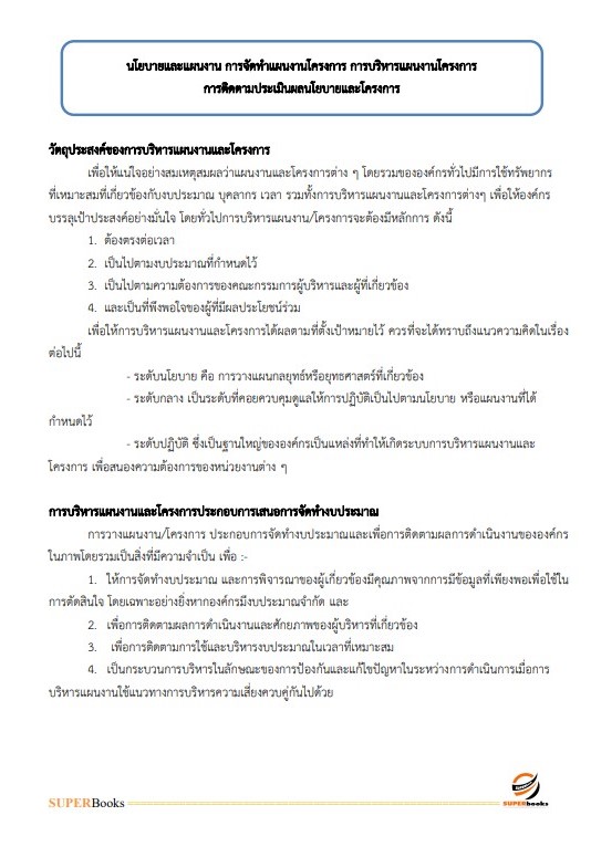 แนวข้อสอบ พนักงานจัดการงานทั่วไป สำนักงานศึกษาธิการจังหวัดสมุทรสาคร