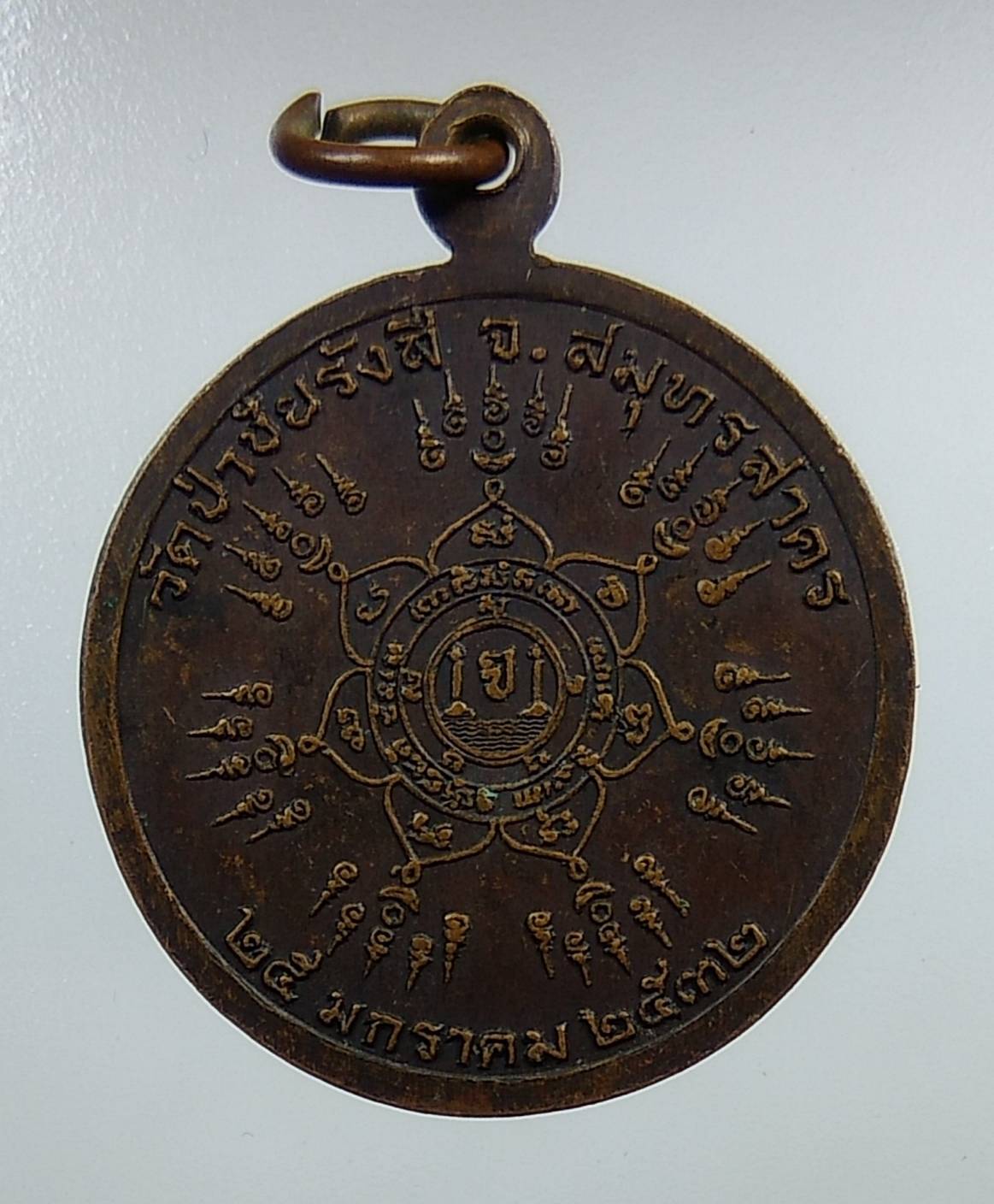 A1262 หลวงพ่อจันทร์ วัดป่าชัยรังสี จ.สมุทรสาคร ปี2532