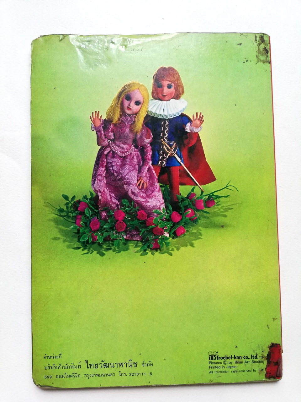 หนังสือนิทานคุณหนู **หนังสือเก่ามีตำหนิ โปรดตรวจสอบทุกภาพ-ส่วนบนของหนังสือมีรอยชำรุดตามภาพ , เจ้าหญิงนิทรา ปกแข็ง ภาพเรื่องราวเป็นตุ๊กตา ถ่ายครบทั้งเล่ม เคยเป็นหนังสือห้องสมุด