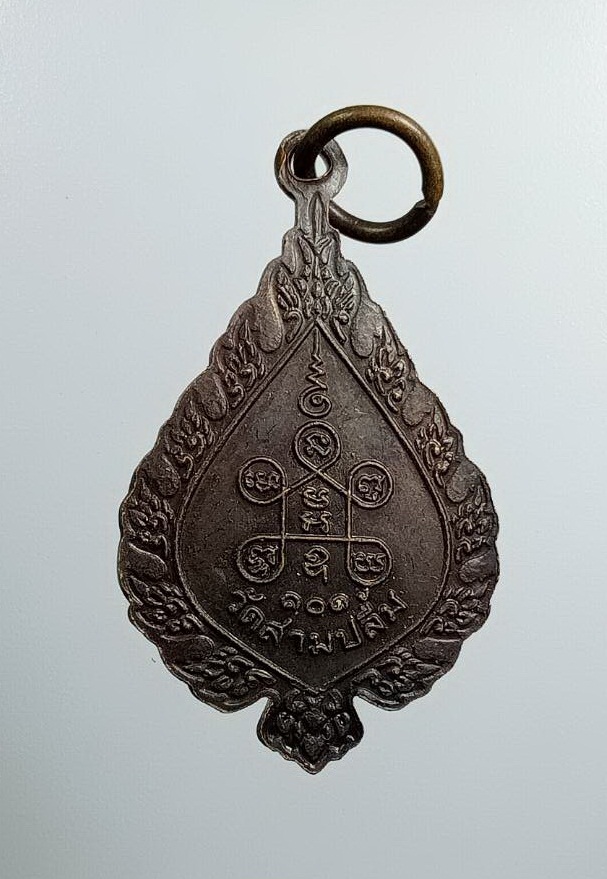 A7487 เหรียญพัดยศ หลวงปู่ทอง วัดสามปลื้ม (วัดจักรวรรดิราชาวาส) กรุงเทพฯ