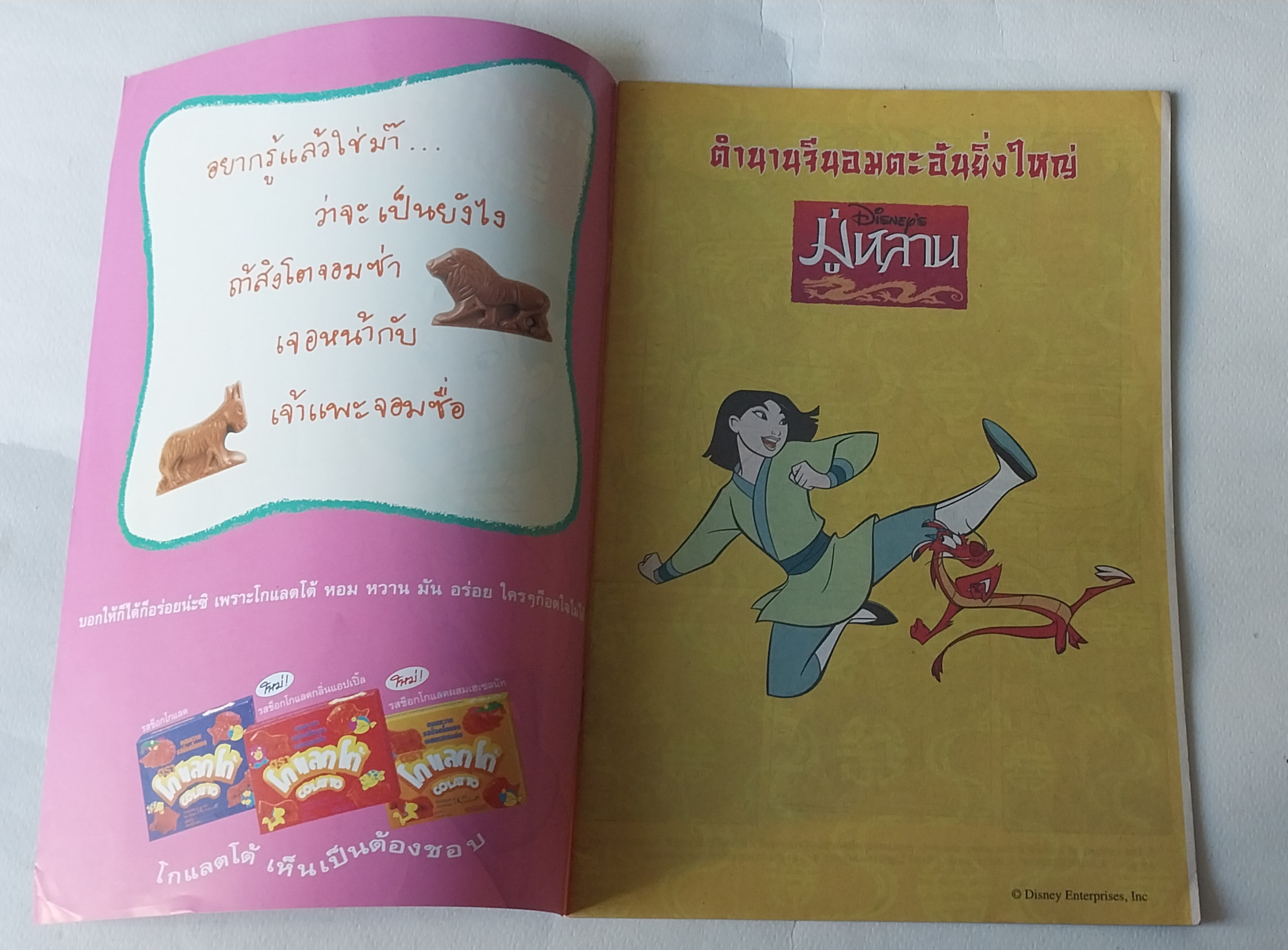 มีหลายภาพ,หนังสือภาพการ์ตูนสีทั้งเล่ม 2 ภาษา ตำนานจีนอมตะอันยิ่งใหญ่ มู่หลาน จากดิสนีย์