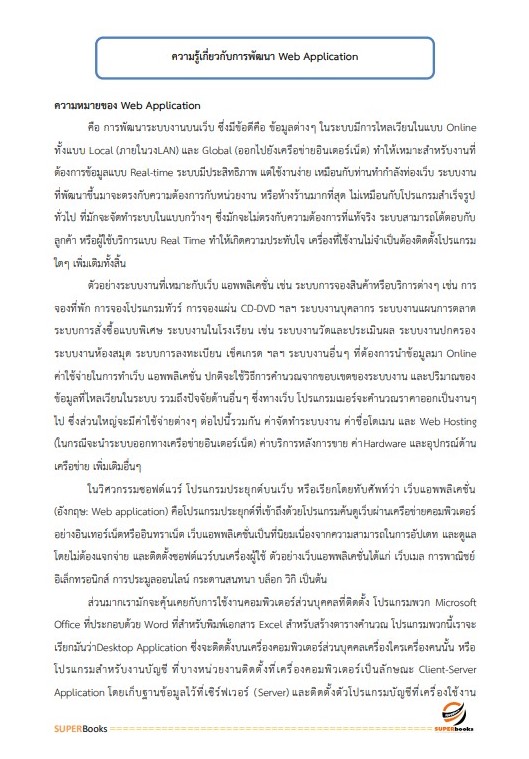 แนวข้อสอบ นักวิชาการคอมพิวเตอร์ปฏิบัติการ กรมสุขภาพจิต