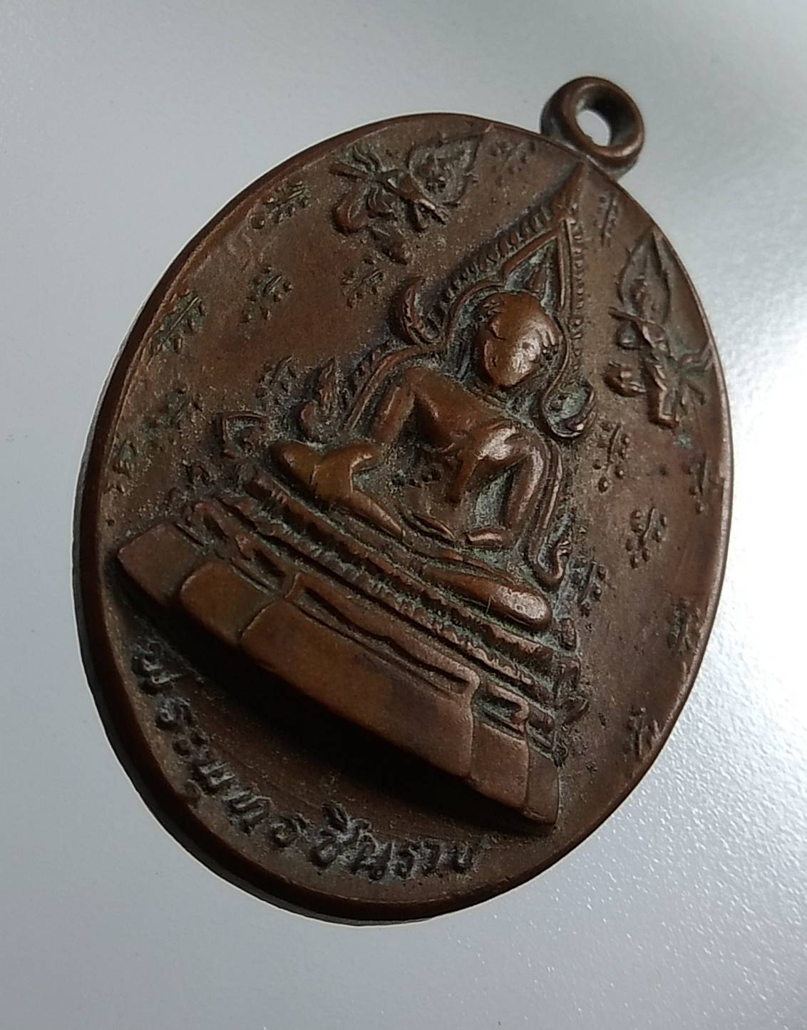 A1837 เหรียญพระพุทธชินราช วัดพระศรีรัตนมหาธาตุ จ.พิษณุโลก