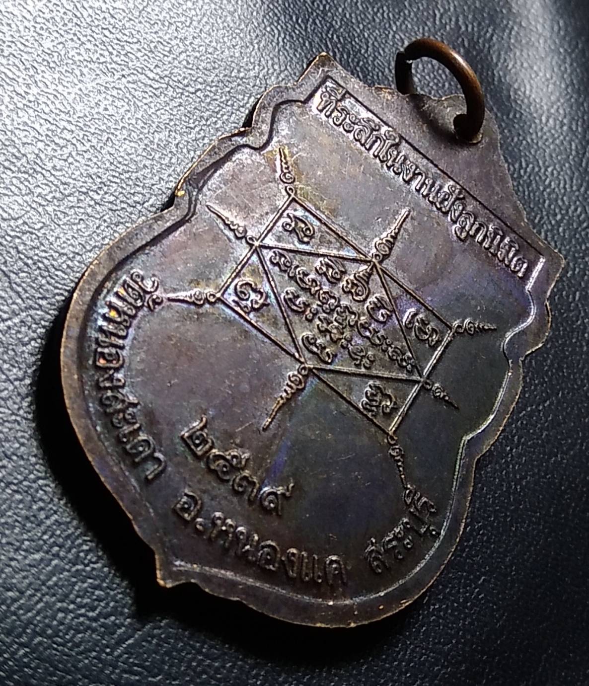 A704 หลวงพ่อสุนทร วัดหนองสะเดา จ.สระบุรี ปี2539