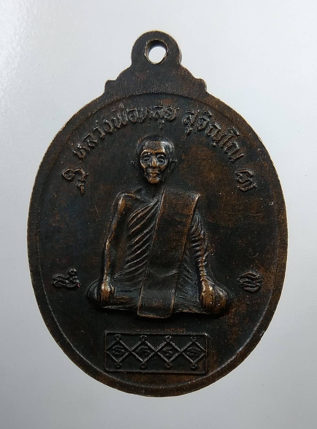 A1839 หลวงพ่อหลุย วัดปลักแรด จ.ราชบุรี ปี2521