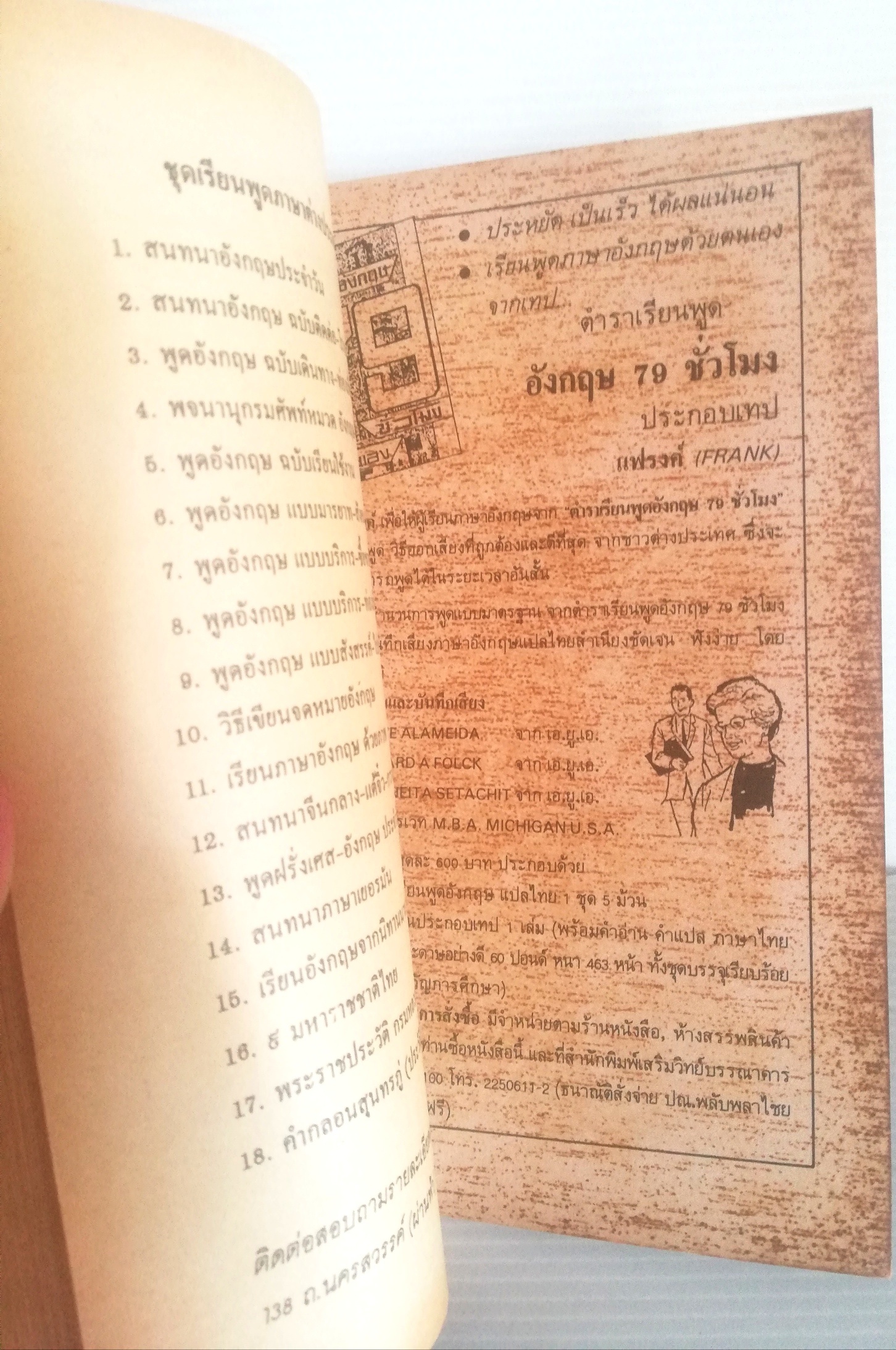 หนังสือปีเก่า **หน้ากระดาษออกเหลือง เรียนพูดอังกฤษ ด้วยตนเอง แบบง่าย ๆ" สนทนาอังกฤษ ฉบับเดินทาง-ท่องเที่ยว" สนทนาอังกฤษ คู่มือสนทนาภาษอังกฤษ ด้วยตนเองแบบง่าย ๆ ได้ผลรวดเร็ว สมารถไปใช้พูดได้ ในระยะเวลาสั้น โดย MASTER JOHN M.A. เหมาะสำหรับ นักเรีย