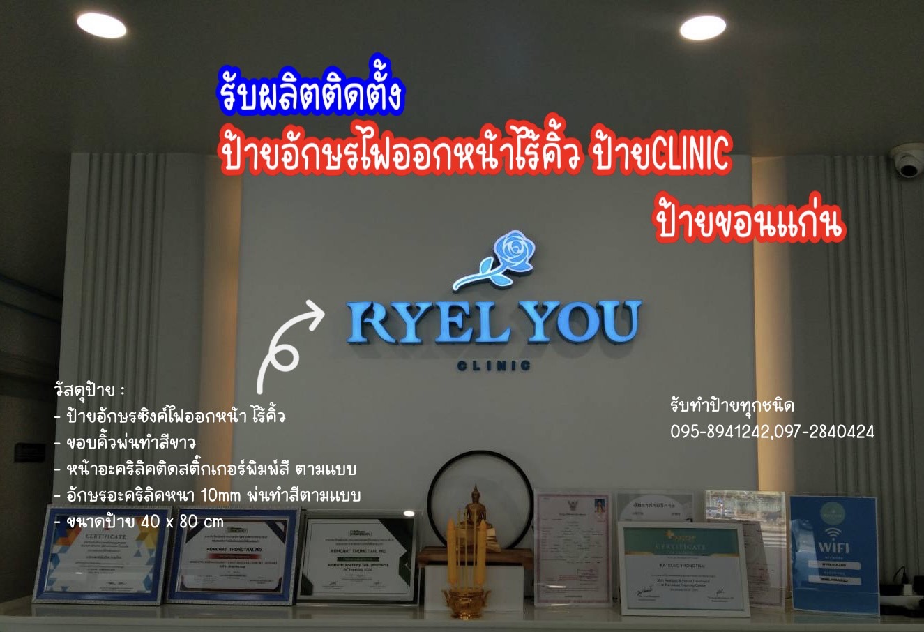 ป้ายอักษรไฟออกหน้าไร้คิ้ว ป้ายขอนแก่น