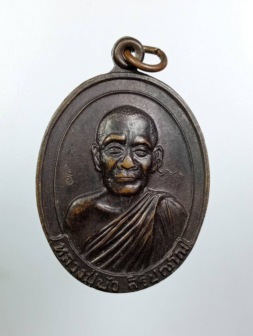 A8184 หลวงปู่บัว สิริปุณโณ วัดป่าหนองแซง จ.อุดรธานี รุ่นพิเศษ ปี2537