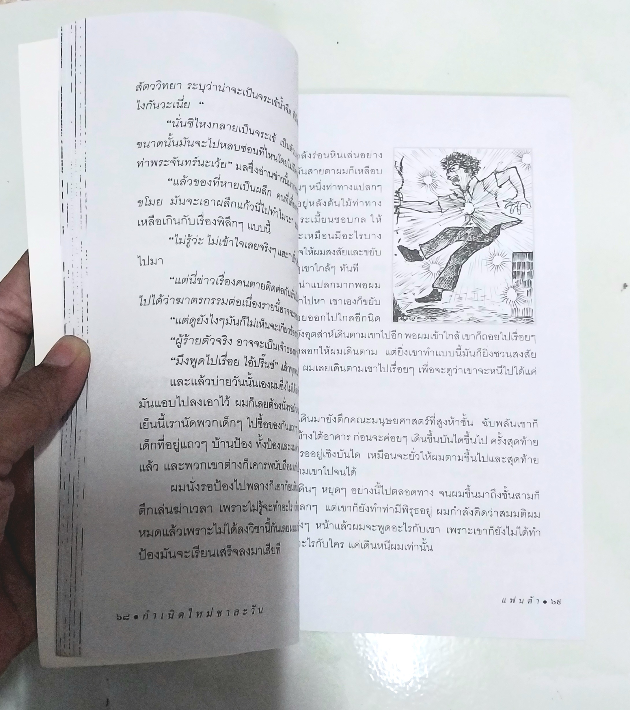 หนังสือใหม่ วรรณกรรมสำหรับเด็ก "กำเนิดใหม่ชาละวัน"- ตำนานที่มีผู้กล่าวถึง สืบทอดมาช้านานกับการต่อสู้ของสองบุรุษที่ไม่เป็นสองรองใคร...พบกับการผจญภัยของเด็กๆกับเรื่องราวของเศษเสี้ยวตำนานที่น่าสะพรึงกลัว โดย แฟนต้า