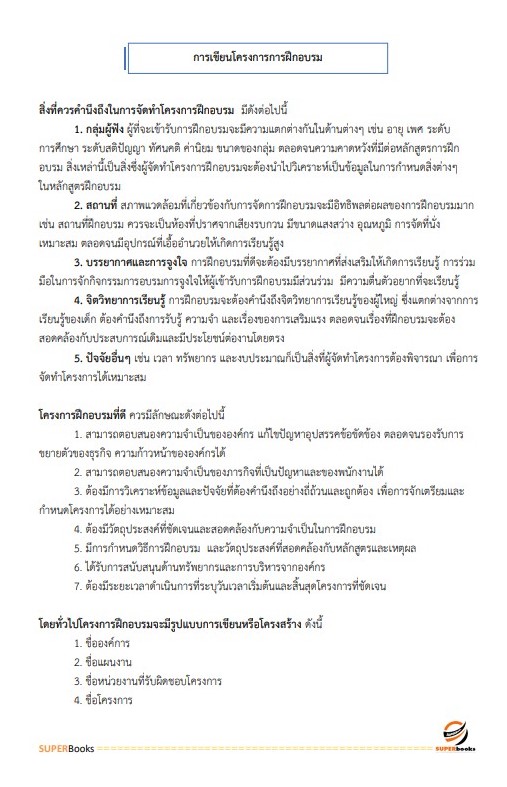 แนวข้อสอบ นักวิชาการเผยแพร่ปฏิบัติการ สำนักงานมาตรฐานผลิตภัณฑ์อุตสาหกรรม