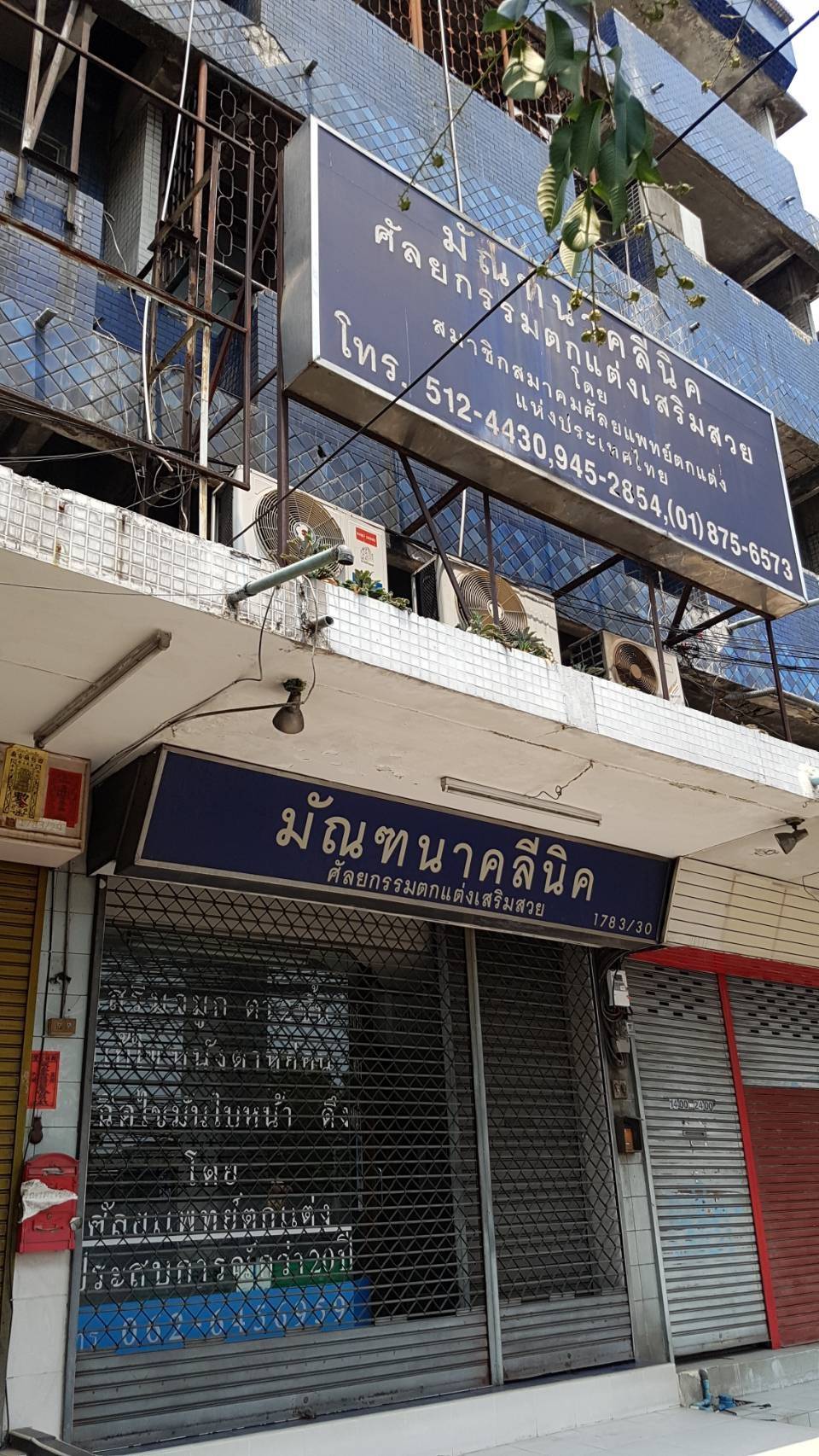 รับรื้อถอนป้ายเก่า