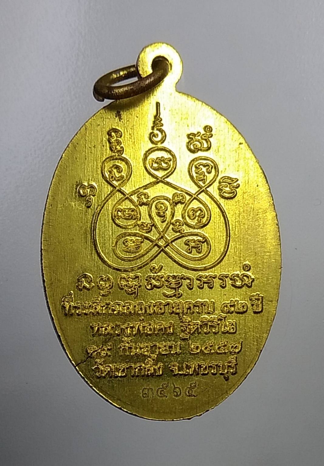 A788 หลวงพ่อคง วัดเขากลิ้ง จ.เพชรบุรี ที่ระลึกฉลองอายุครบ92ปี ปี2557