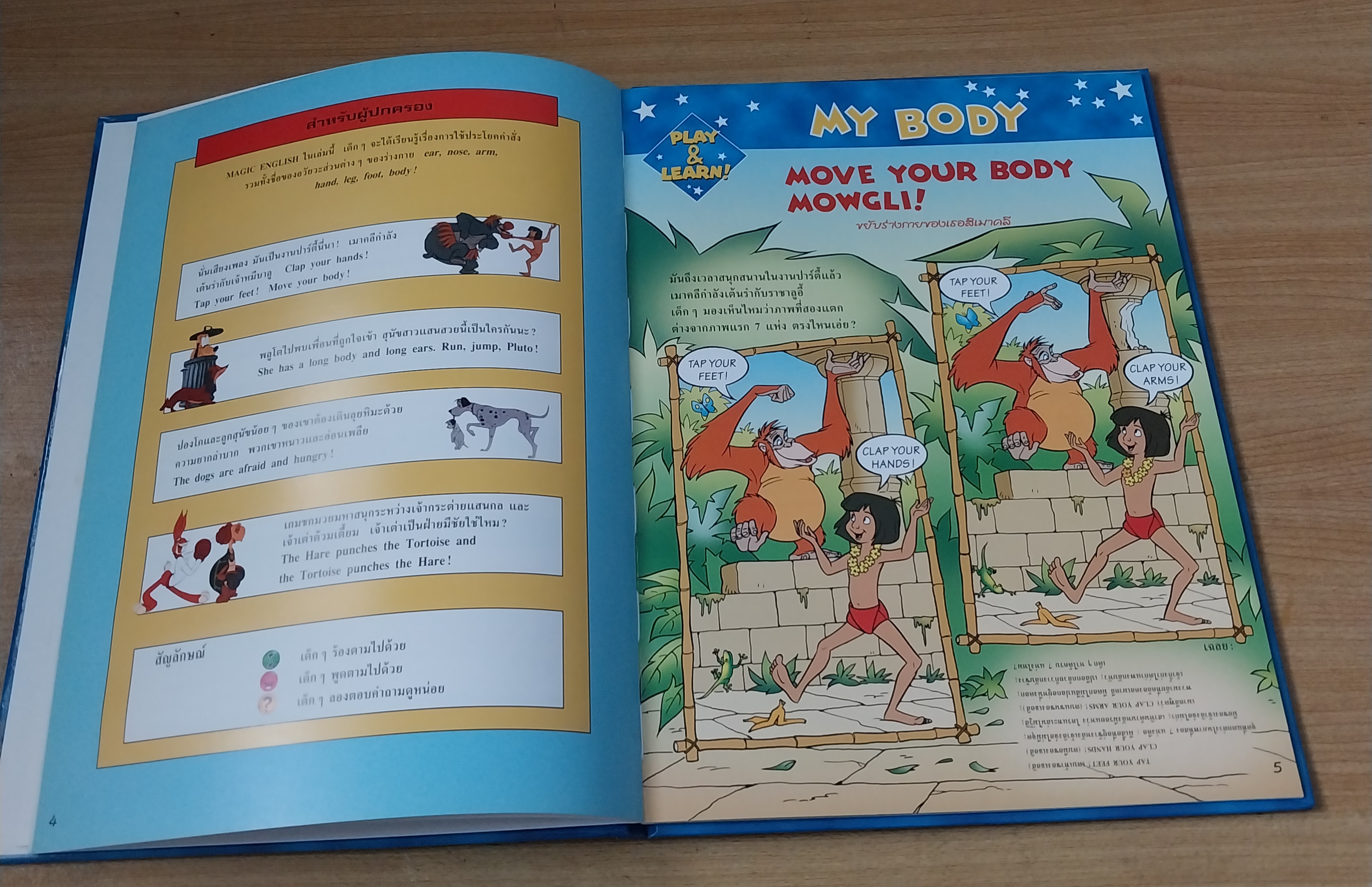 มีหลายภาพ Magic English เรียนภาษาอังกฤษกับดิสนีย์ ปกทาร์ซาน ตอน ร่างกายของฉัน หนังสือปกแข็งจาก Grolier International. ภาษาอังกฤษ-ไทย