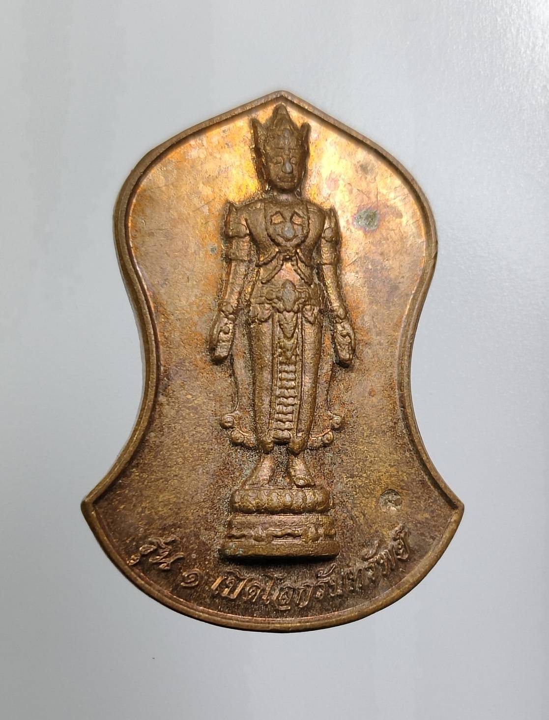 A7816 เหรียญเปิดโลกรับทรัพย์ สถานปฏิบัติธรรมจามเทวีอินทเกษร จ.ลำปาง