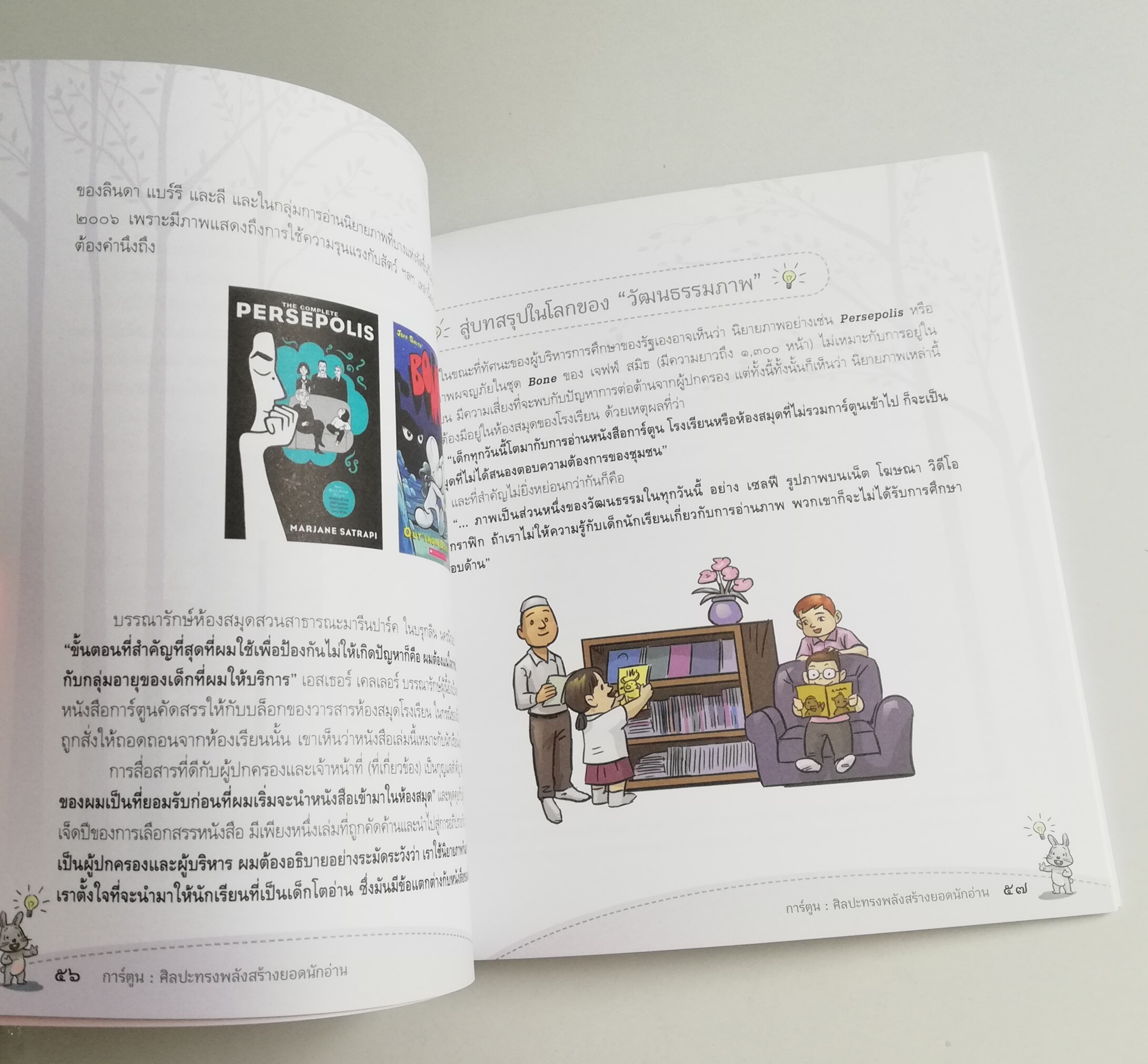 หนังสือการ์ตูน อภินันทนาการ "อ่านสร้างสุข22_การ์ตูน ศิลปะทรงพลังสรร้างยอดนักอ่สน " พบโลกใบใหม่ พบความสุจทุกครั้งที่เปิดหนังสือ โดย พิรุณ นวัชศืริวงศ์ และ ถิรนันท์ อนวัชศิริวงค์ ,แผนงานสร้างเสริมวัฒนธรรมการอ่าน บริหารงานโดย มูลนิธิสร้างเสริมวัฒนธ