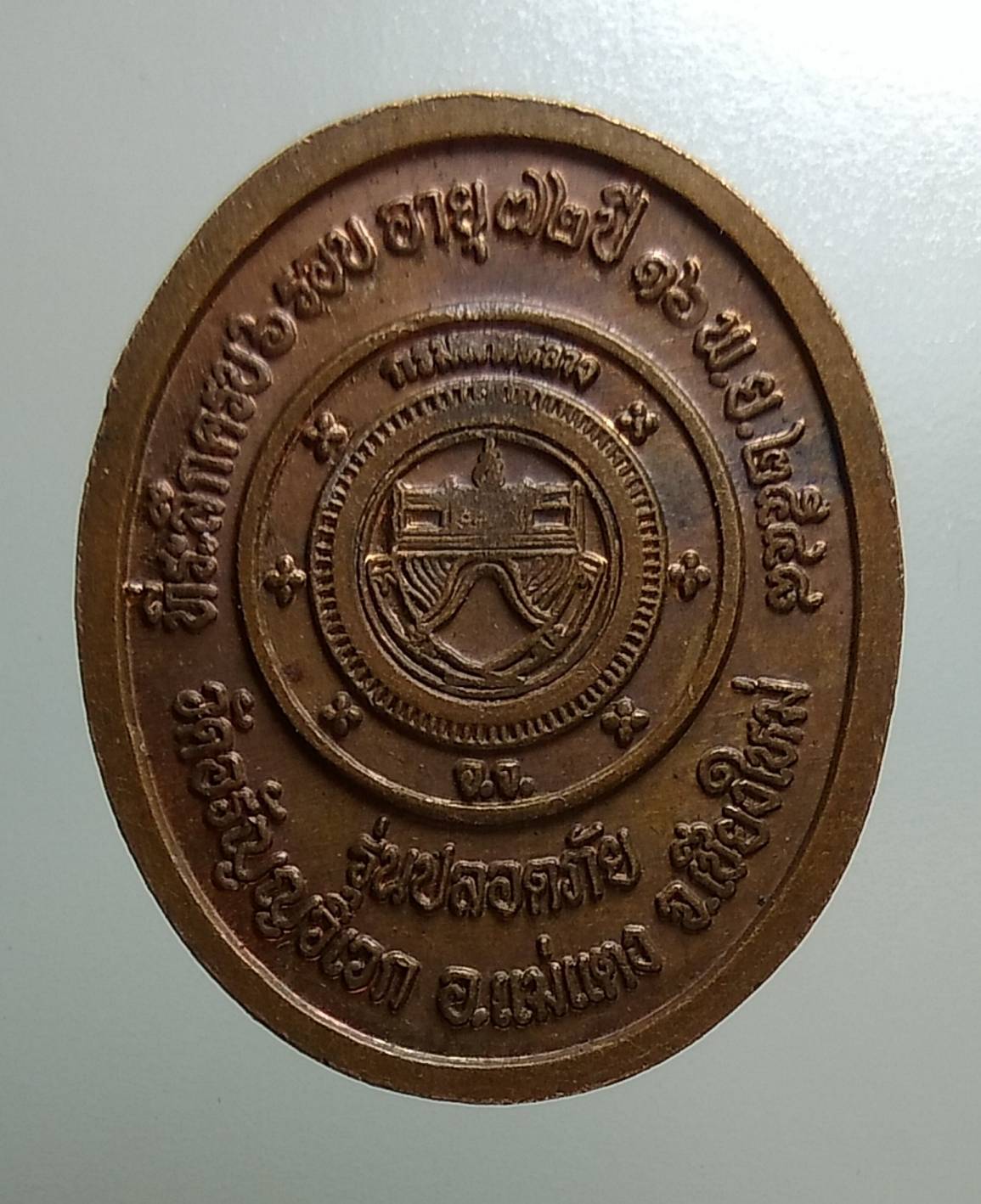 A1472 หลวงปู่เปลี่ยน วัดอรัญญวิเวก จ.เชียงใหม่ ปี2548 รุ่นปลอดภัย