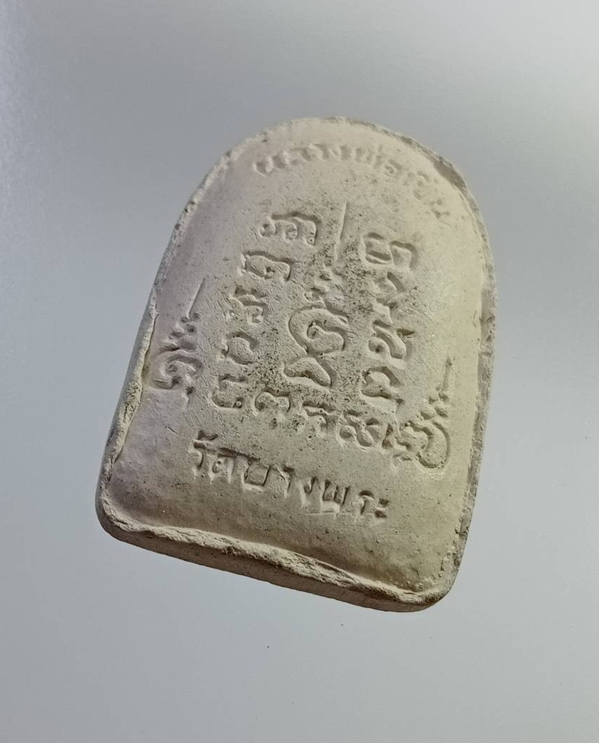 ผ2784 พระสมเด็จปรกโพธิ์ พิมพ์เล็บมือ หลวงพ่อเปิ่น วัดบางพระ จ.นครปฐม