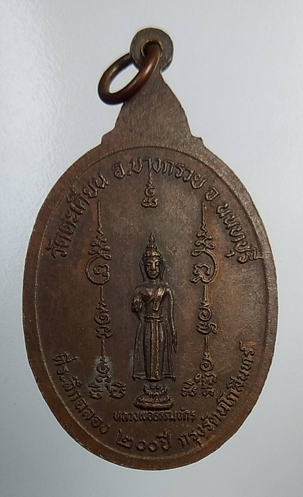 A967 หลวงปู่แย้ม วัดตะเคียน จ.นนทบุรี ปี2525