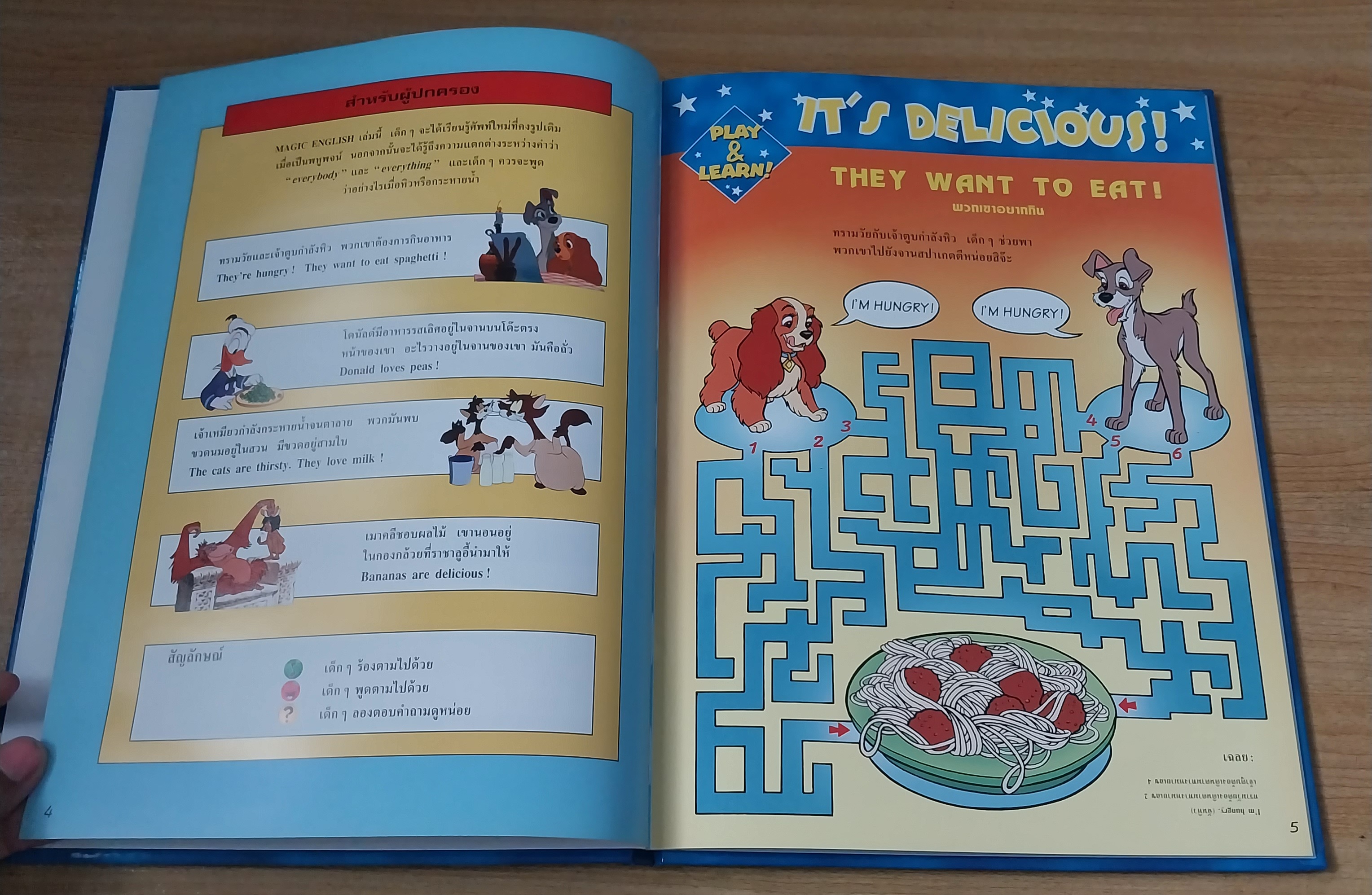 มีหลายภาพ Magic English เรียนภาษาอังกฤษกับดิสนีย์ ปก โดนัลดั๊ก ตอน อร่อยจังเลย หนังสือปกแข็งจาก Grolier International. ภาษาอังกฤษ-ไทย