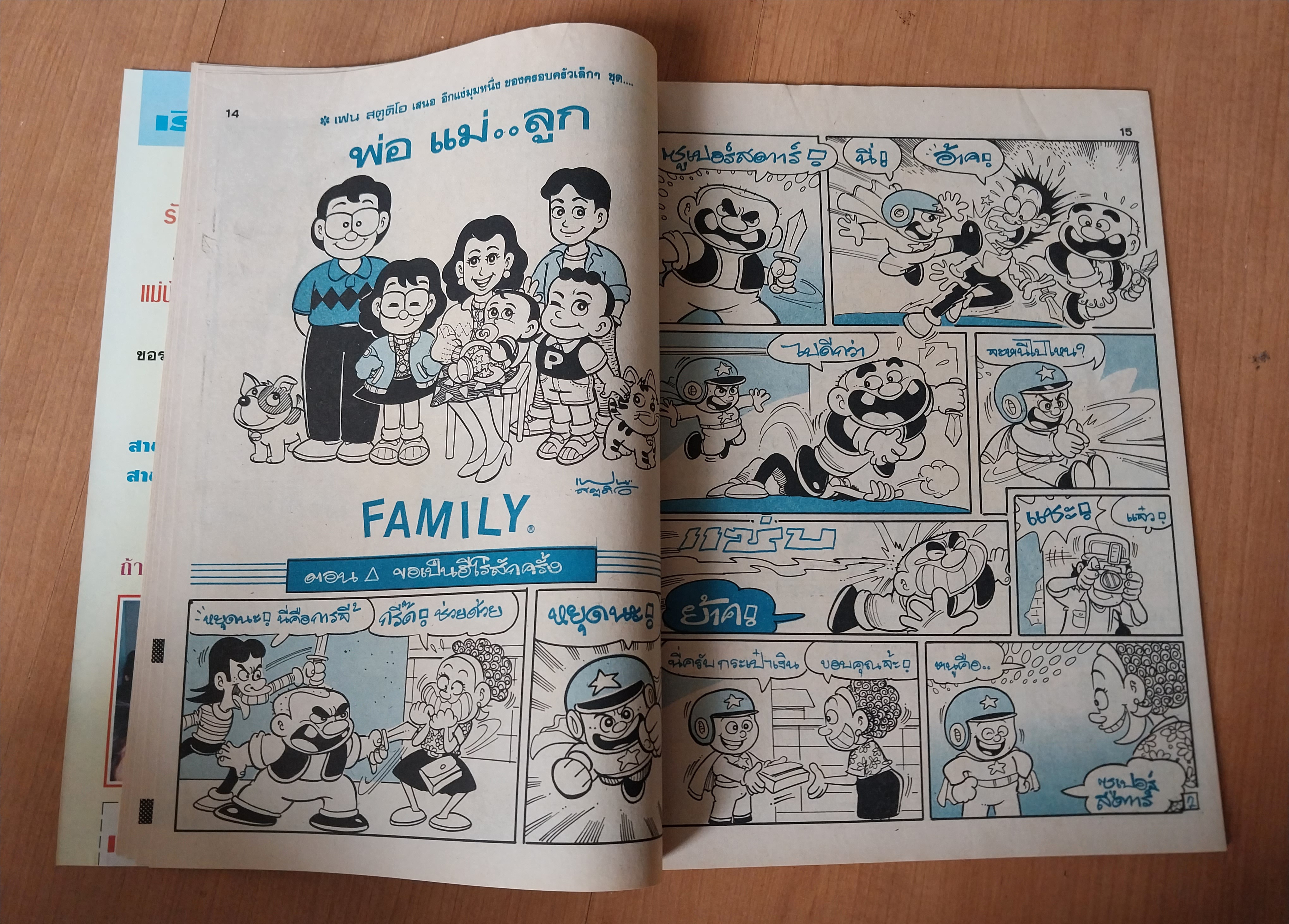 มีหลายภาพ, **มีตำหนิตามภาพ หนังสือการ์ตูนเก่ามหาสนุกเล่มใหญ่ จบในเล่ม , ราคาปก 7 บาท นิตยสารลายปัก ปีที่ 18 ฉบับที่ 17 ปักแรกกันยายน 2536