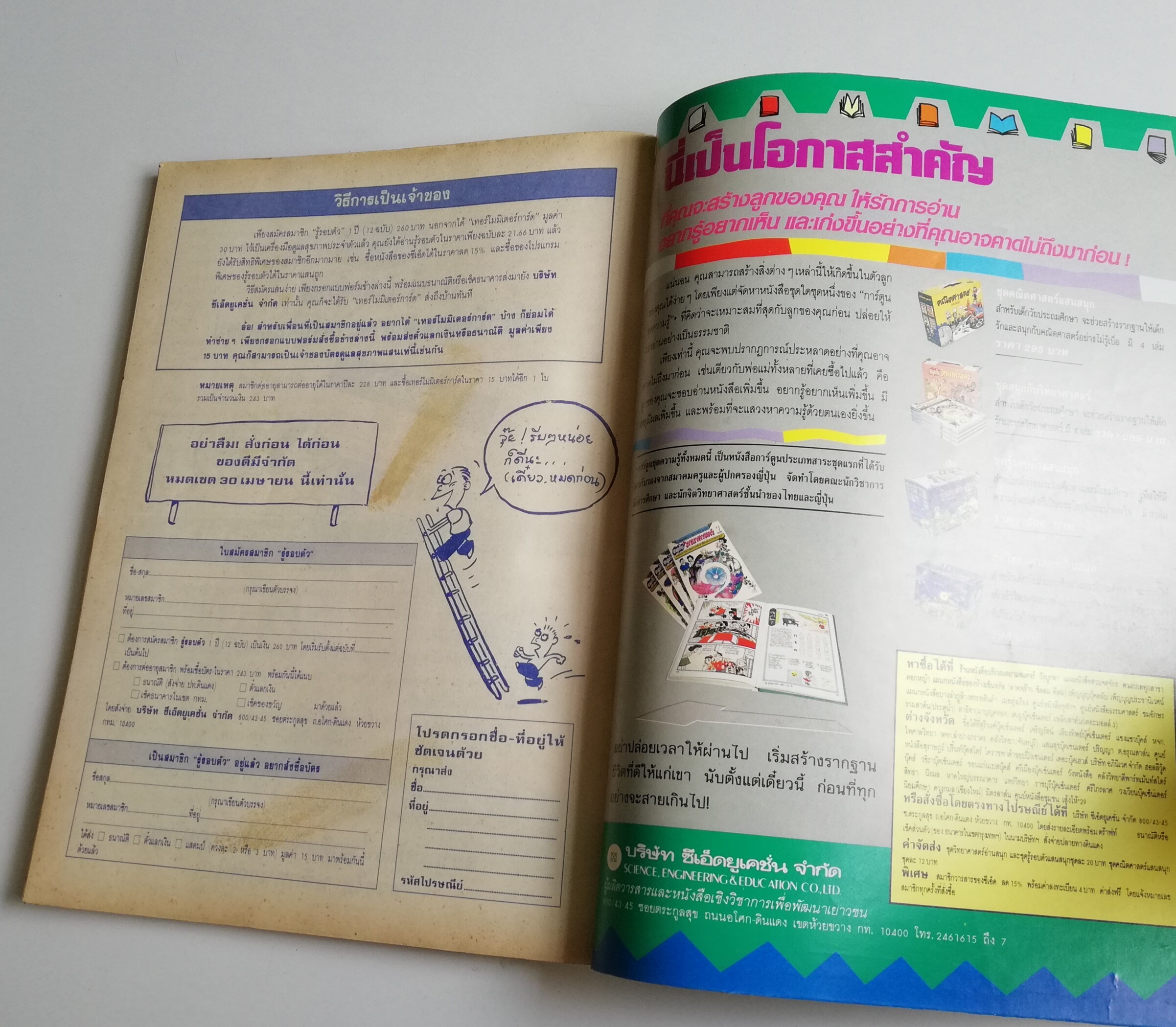 นิตยสารเก่า เดือนเมษายน 2532 "รู้รอบตัว ปีที่4 ฉบับที่ 39" :-การแพทย์ในศตวรรษที่21, หมอ เอทีเอ็ม วินิจฉัยโรคขั้นต้นแบบด่วนทันใจ ไม่ต้องใช้หมอคน, อวัยวะมนุษย์ยุคไฮเทค, อวัยวะเทียมที่ใช้แทนของจริงได้ทั่วร่างกายทั้งเครื่องในและเครื่องนอก, MEG มิติใ