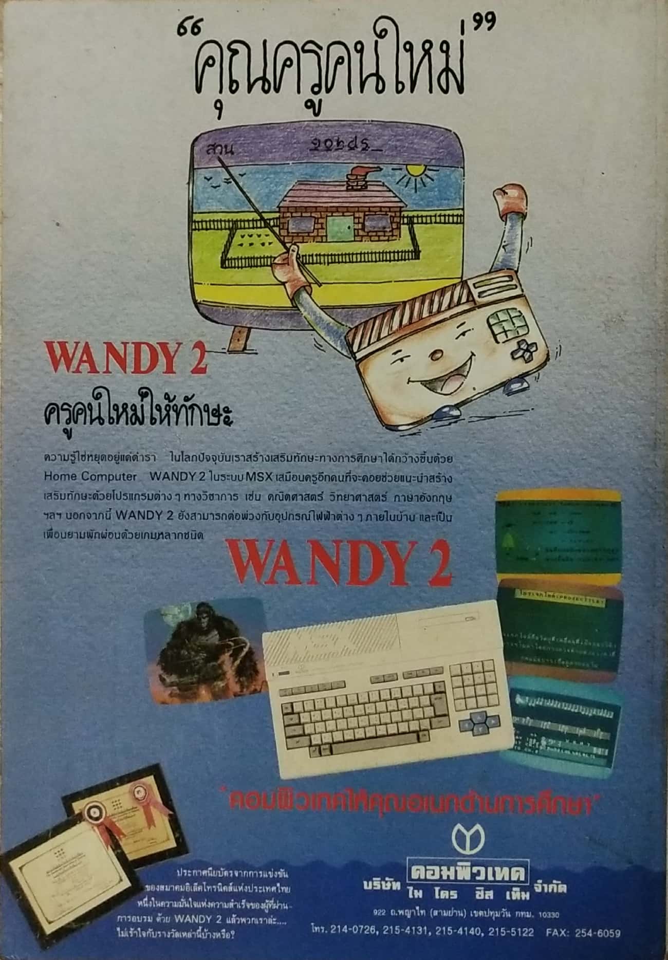 นิตยสารเก่า มิถุนายน 2532 รางวัลชมเชยสื่อมวลชนดีเด่นเพื่อเยาวชนประเภทวารสารเฉพาะ ประจำปี 2529-2530 จาก สยช. สำนักนายกรัฐมนตรี "รู้รอบตัว ปีที่4 ฉบับที่ 41 " วารสารเพื่อความรอบรู้สำหรับทุกคนในยุควิทยาศาสตร์ :-โลกอันตราย อาการสาหัสจากปัญหาสิ่งแวดล