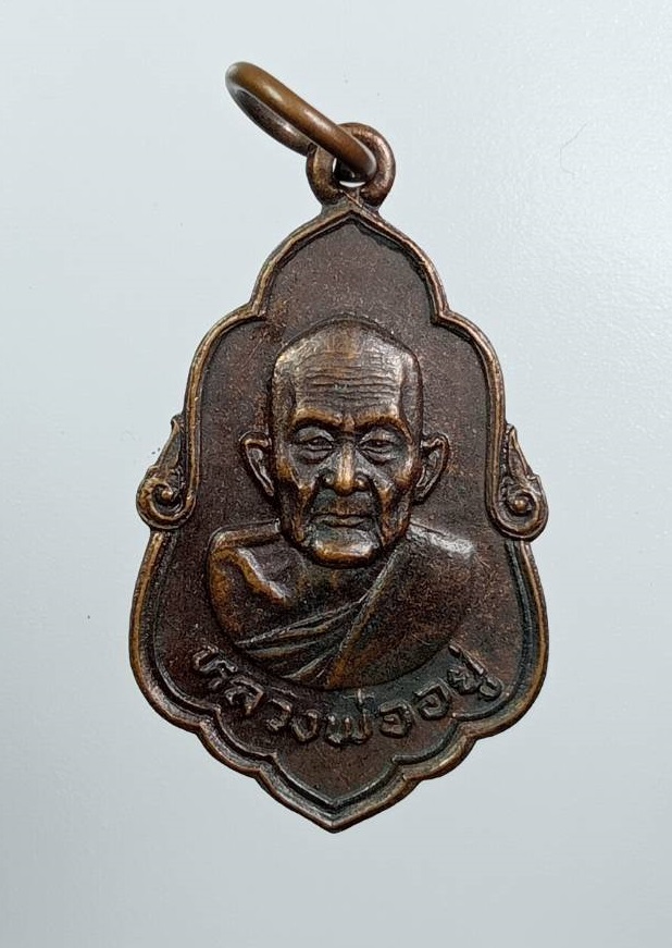 A7960 หลวงพ่ออยู่ วัดบางน้อย จ.สมุทรสงคราม ปี2525