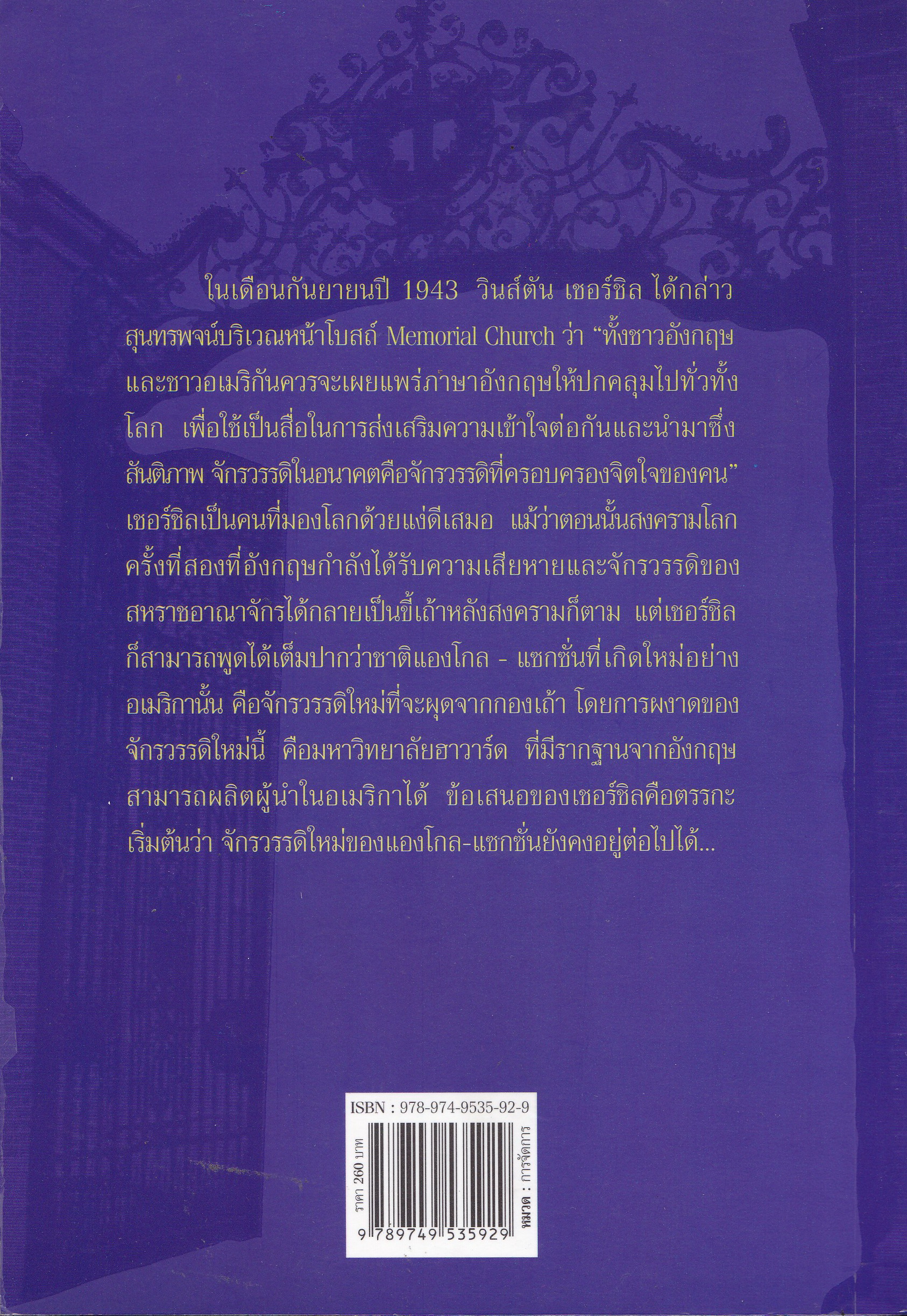 หนังสือสารคดีเรื่องราวของมหาวิทยาลัยระดับโลก "มหาอำนาจฮาวาร์ด Harvard Rules" มหาวิทยาลัยฮาวาร์ดครองโลก_ภายใต้การบริหารของอดีตประธานมหาวิทยาลัย ลอเรนซ์ ซัมเมอร์ อดีตรัฐมนตรีว่าการกระทรวงการคลัง ของสหรัฐอเมริกาในรัฐบาลคลินตัน และปัจจุบันเป็นผู้อำน