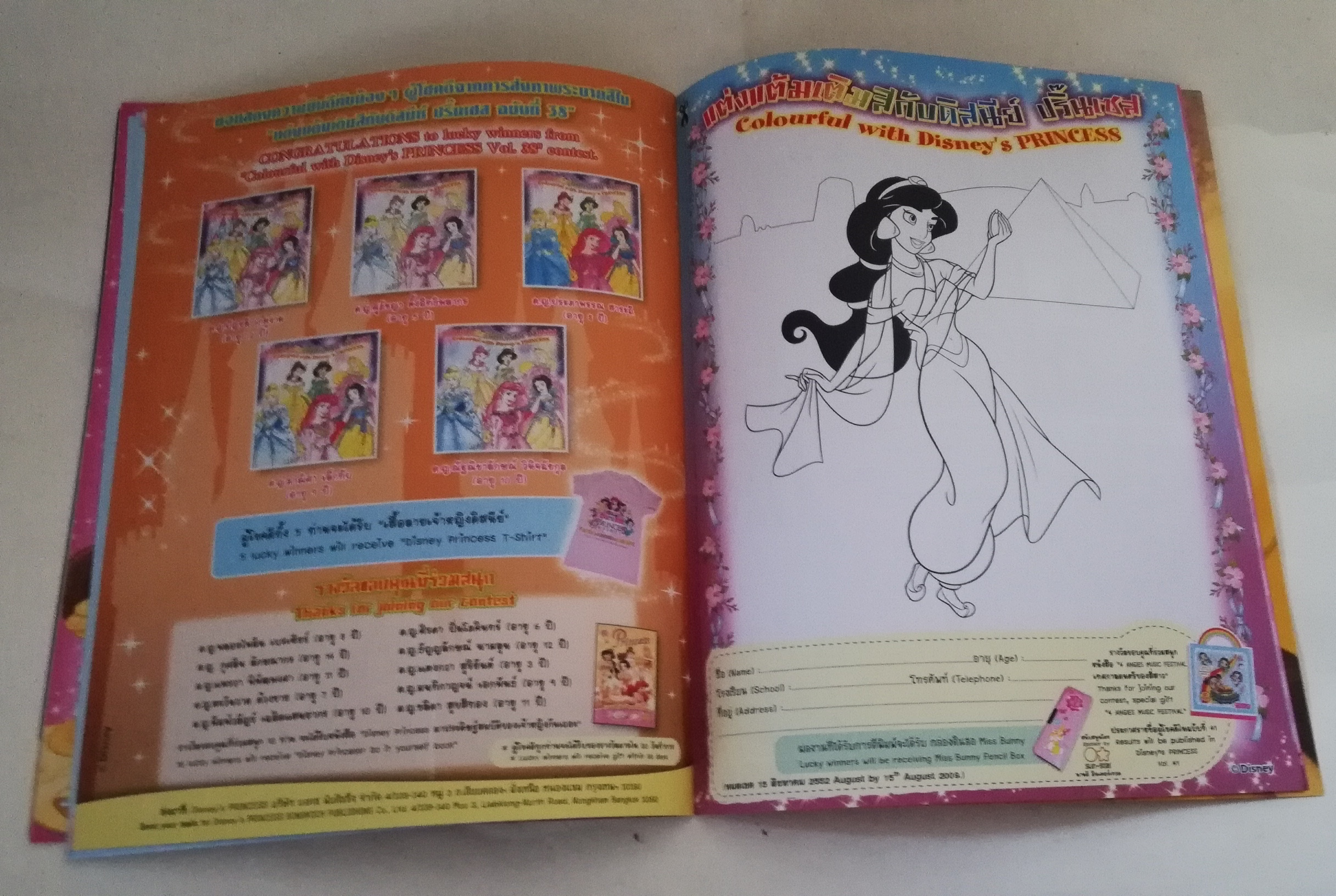 นิตยสาร Disney Princess เจ้าหญิงดิสนีย์ นิตยสารรวมเรื่องราวของหลายๆเจ้าหญิง ตามภาพ ฉบับที่ 39*** ไม่มีของแถม ปก เจ้าหญิงจัสมิน,