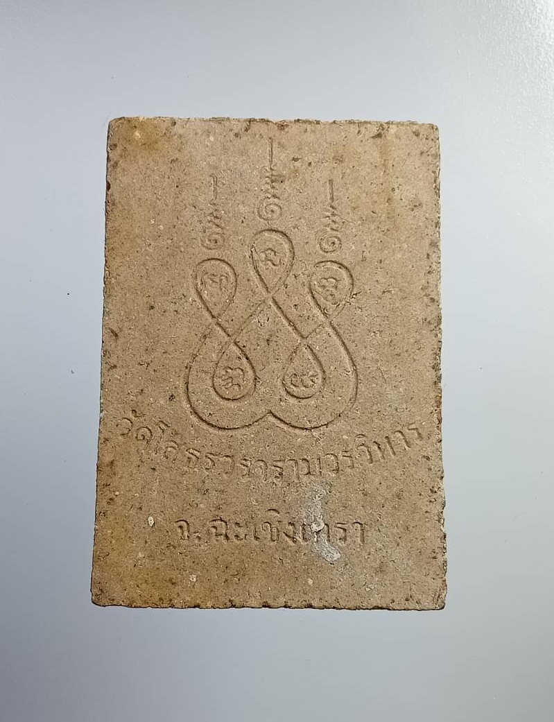 ผ2720 พระผง หลวงพ่อโสธร วัดโสธรวรารามวรวิหาร จ.ฉะเชิงเทรา ปี2546