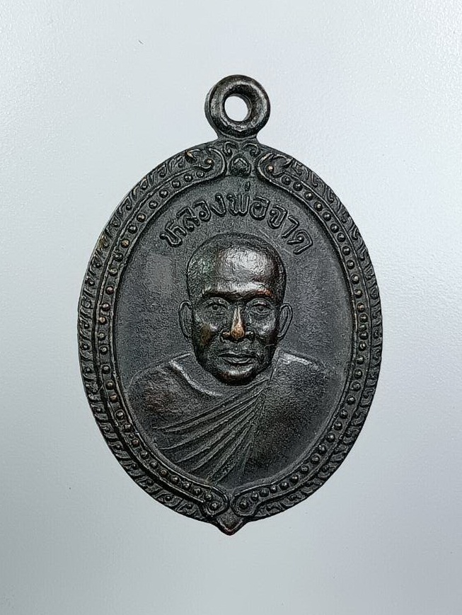 A7701 หลวงพ่อจาด หลัง หลวงพ่อประเทือง วัดบางกระเบา จ.ปราจีนบุรี ปี2535