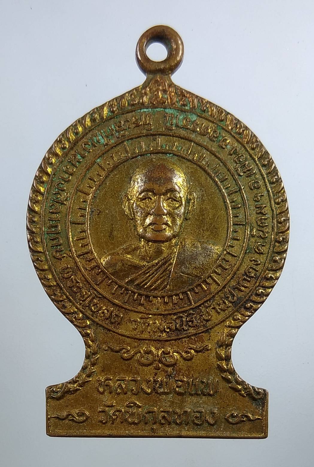 A1742 หลวงพ่อแพ วัดพิกุลทอง ปี2523 ออกวัดมูลนิธิ บ้านปากดง จ.อุดรธานี