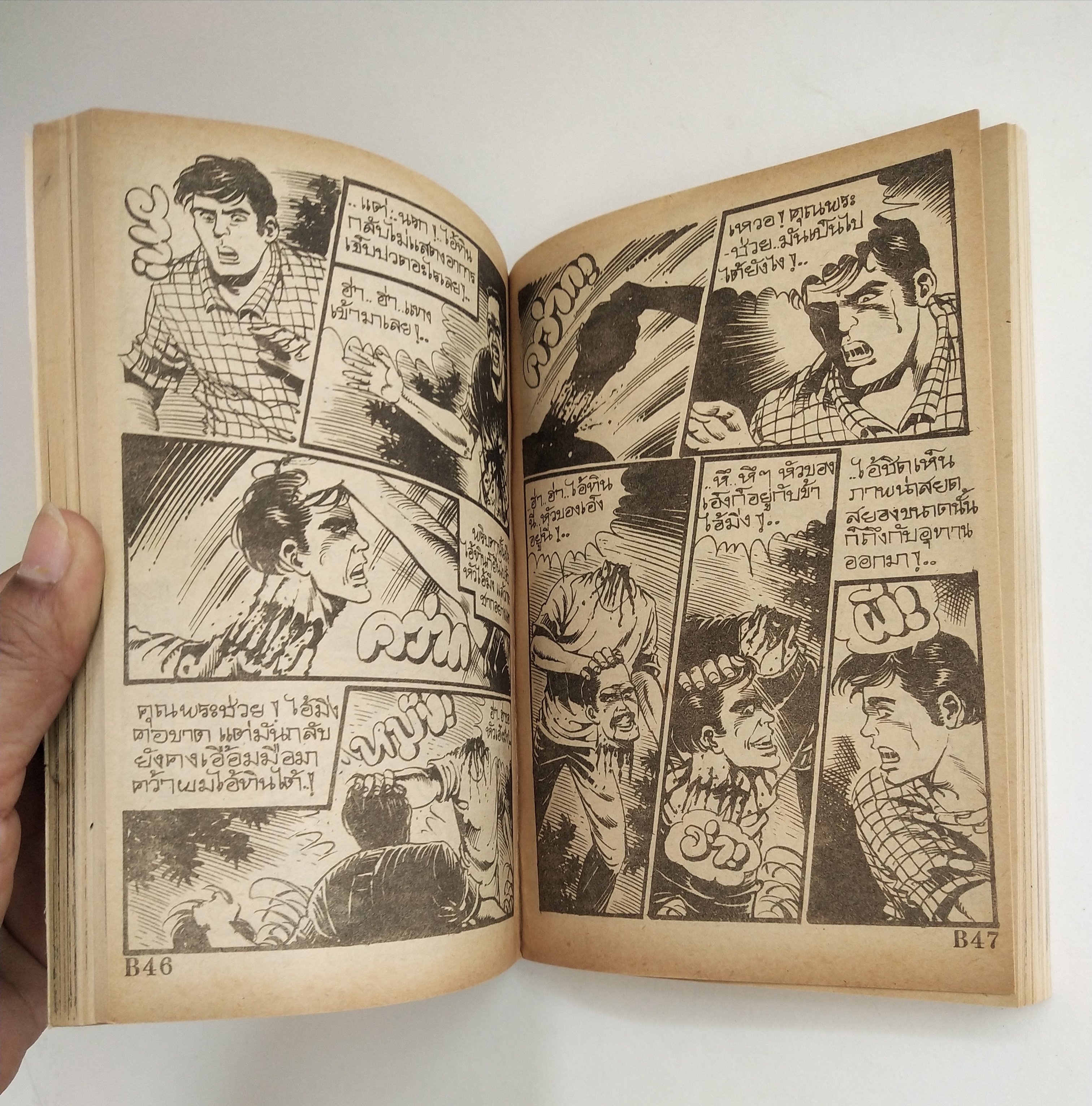 มีหลายภาพ หนังสือการ์ตูนไทยเก่า **มีตำหนิบ้าง เสน่ห์นางไม้ เล่มเดียวจบ โดย ชาตรี สังวรศิลป์