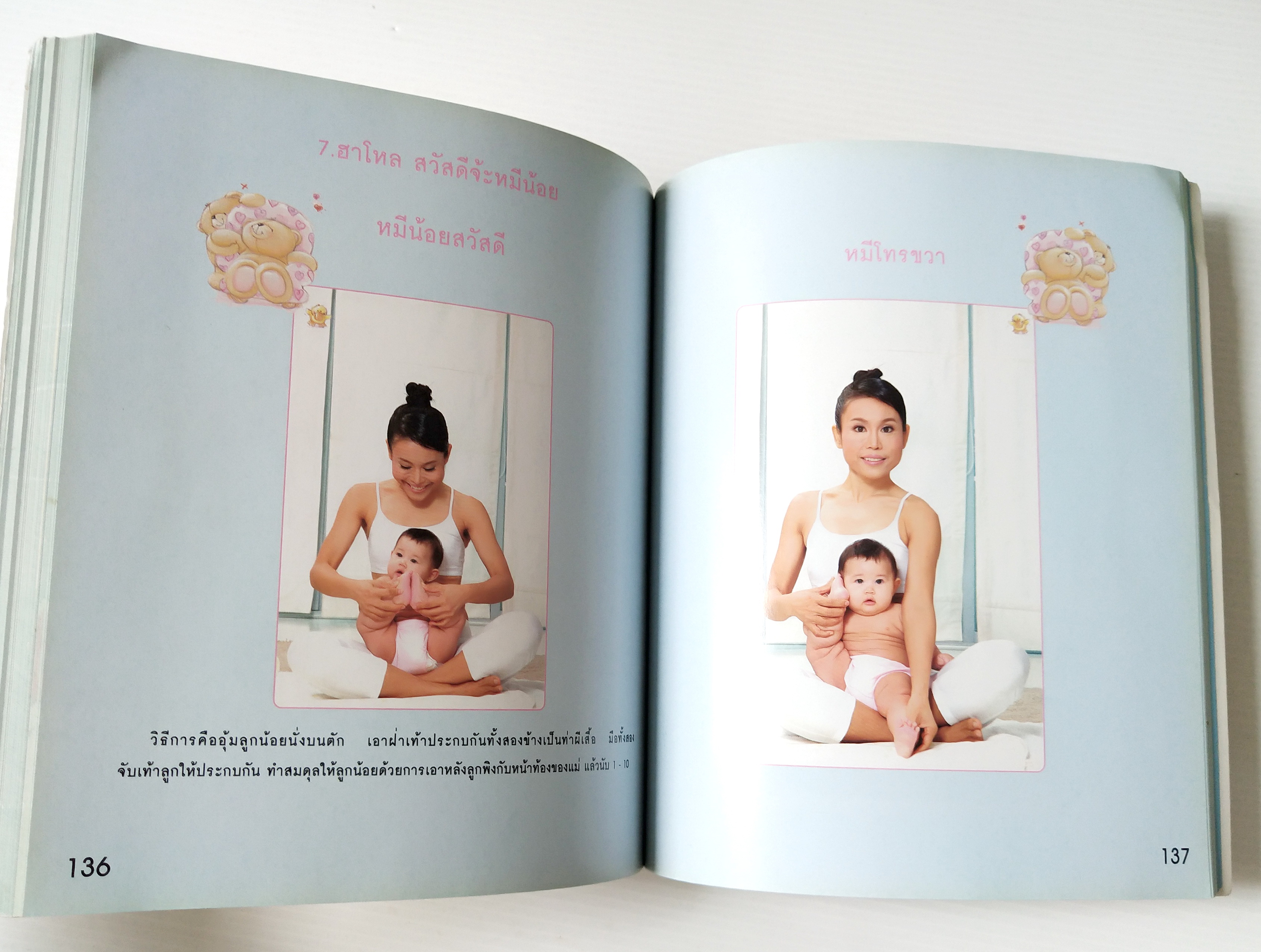 หนังสือ "ฝึกแม่ให้เป็นครูโยคะสอนลูกน้อย YOGA FOR BABY" โดย ครูกีตาร์ พิมพ์ครั้งแรก เมษายน 2551 หนังสือภาพสีทั้งเล่ม